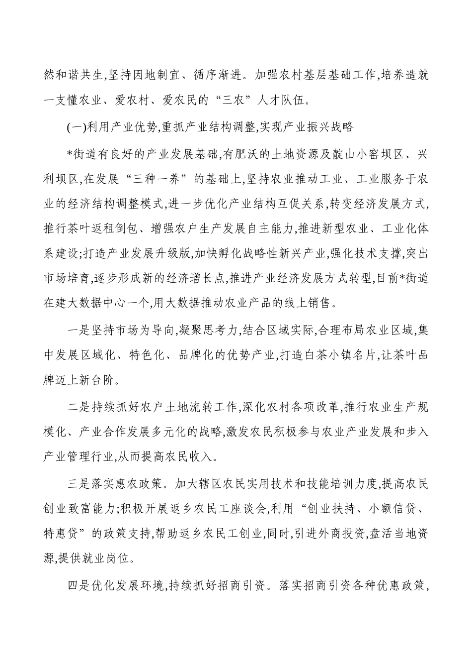街道乡村振兴发展调研报告.docx_第2页
