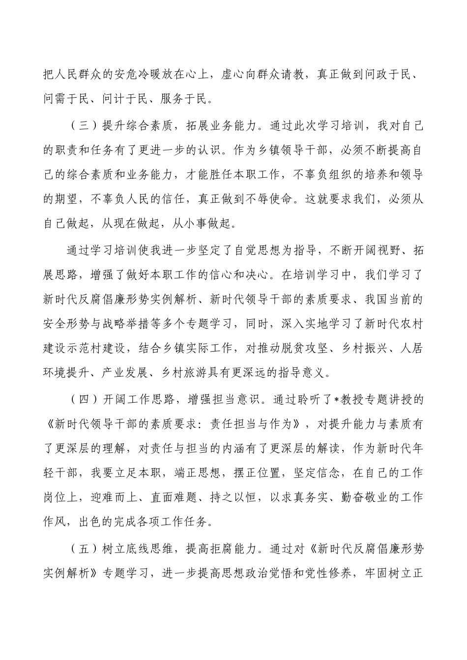 参加青年素质能力提升专题培训有感.docx_第2页