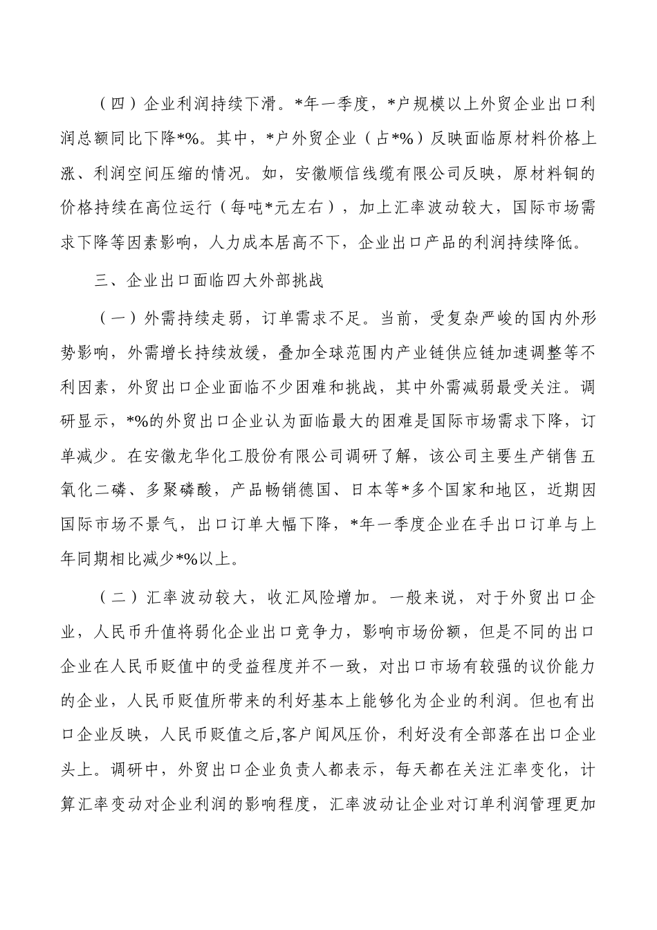 外贸企业出口调研报告.docx_第3页