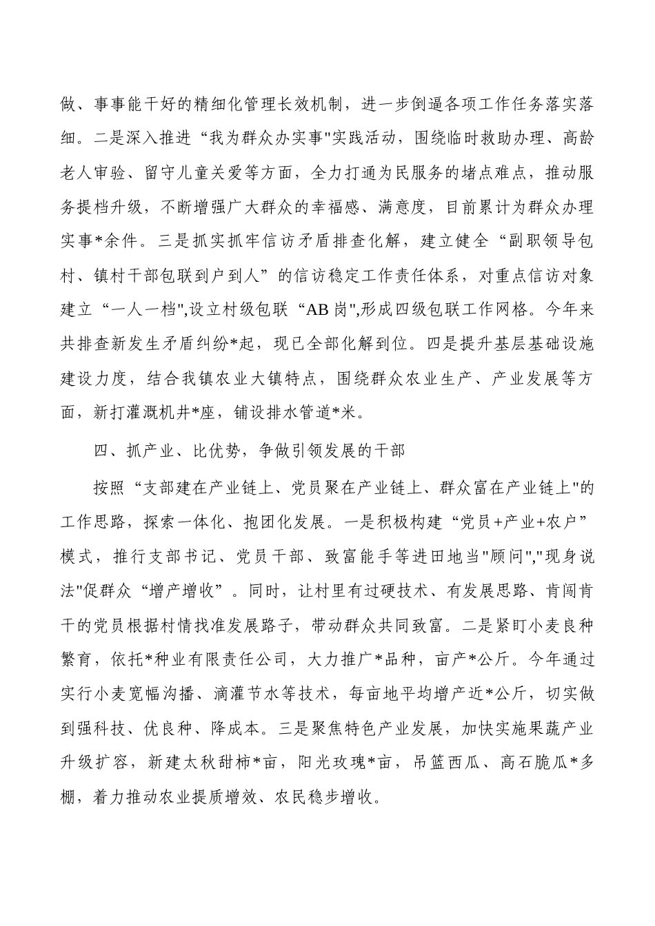 乡镇作风能力提升活动总结.docx_第3页