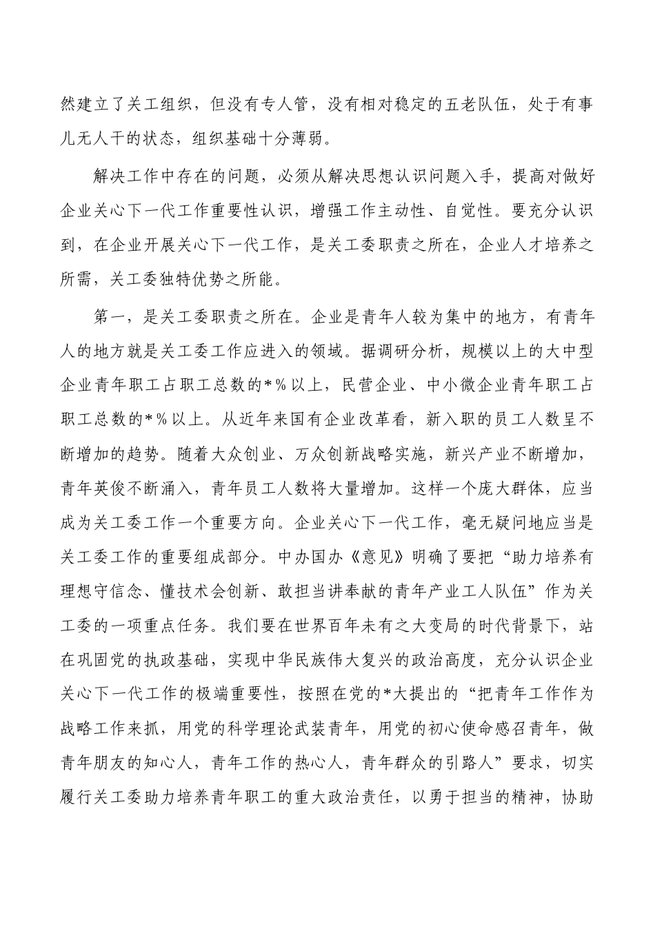 企业关心下一代工作部署要求.docx_第2页