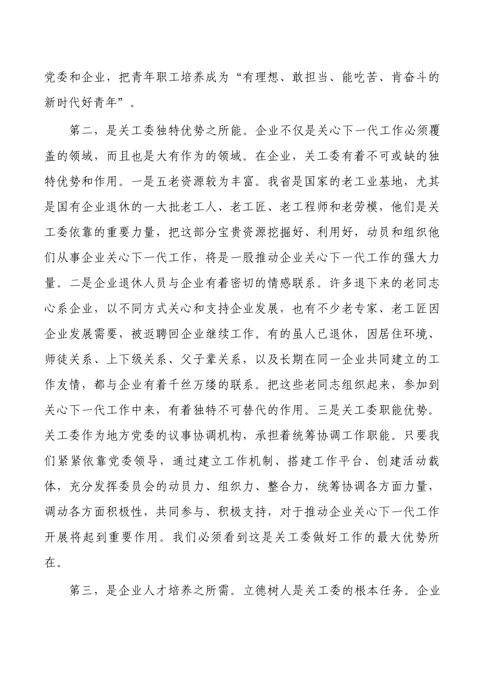 企业关心下一代工作部署要求.docx_第3页