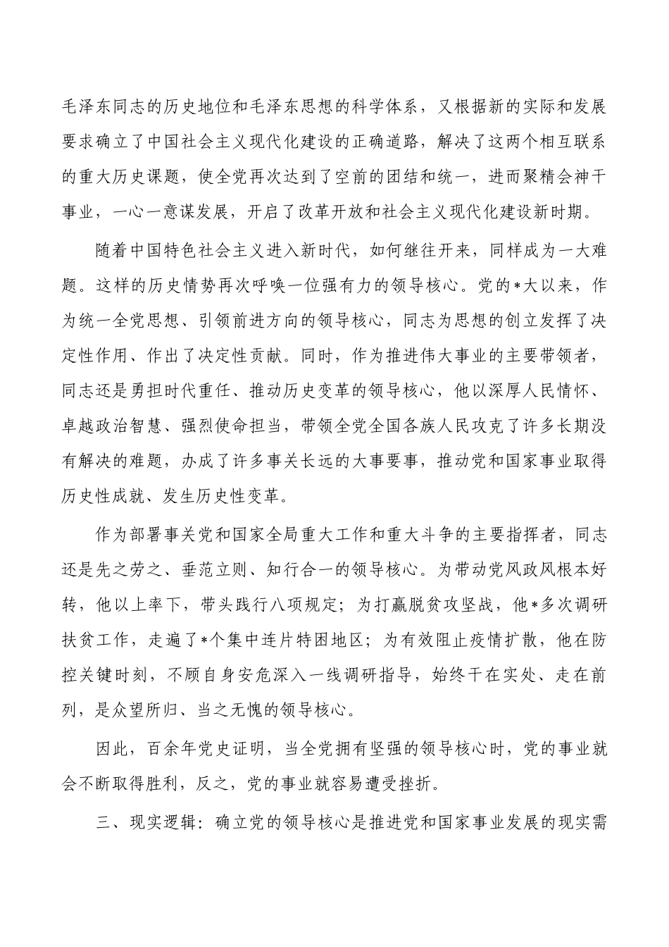 深刻理解领导核心重要意义党课讲稿.docx_第3页