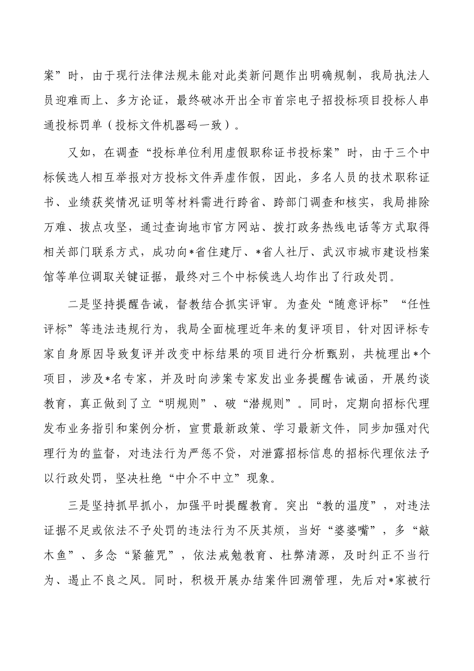 招投标阳光下依法运行经验总结.docx_第3页