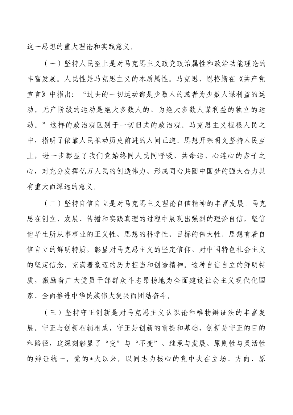 2023读书班党课讲稿.docx_第2页