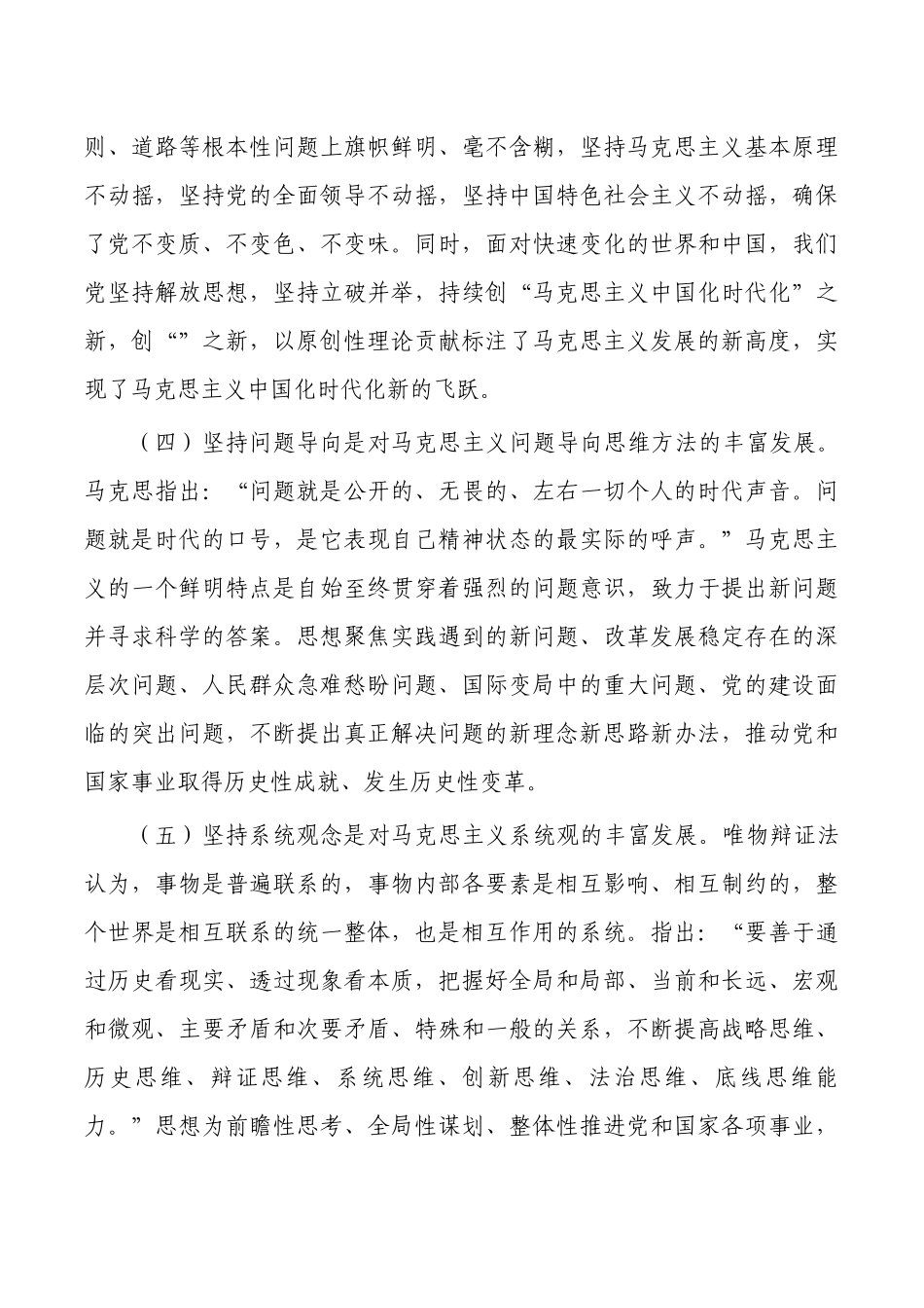 2023读书班党课讲稿.docx_第3页