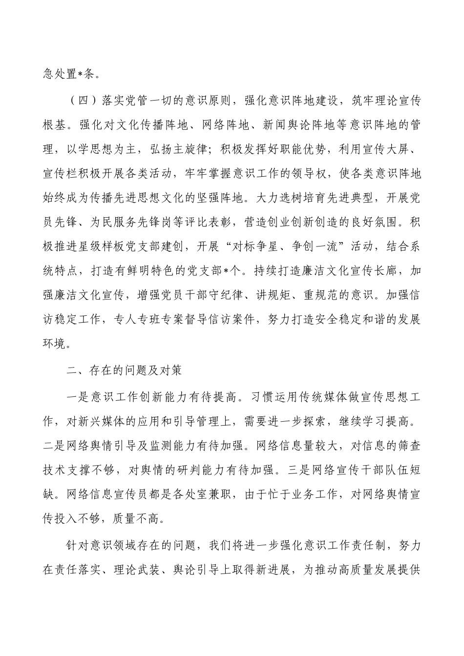 2023季度意识工作分析研判报告.docx_第3页