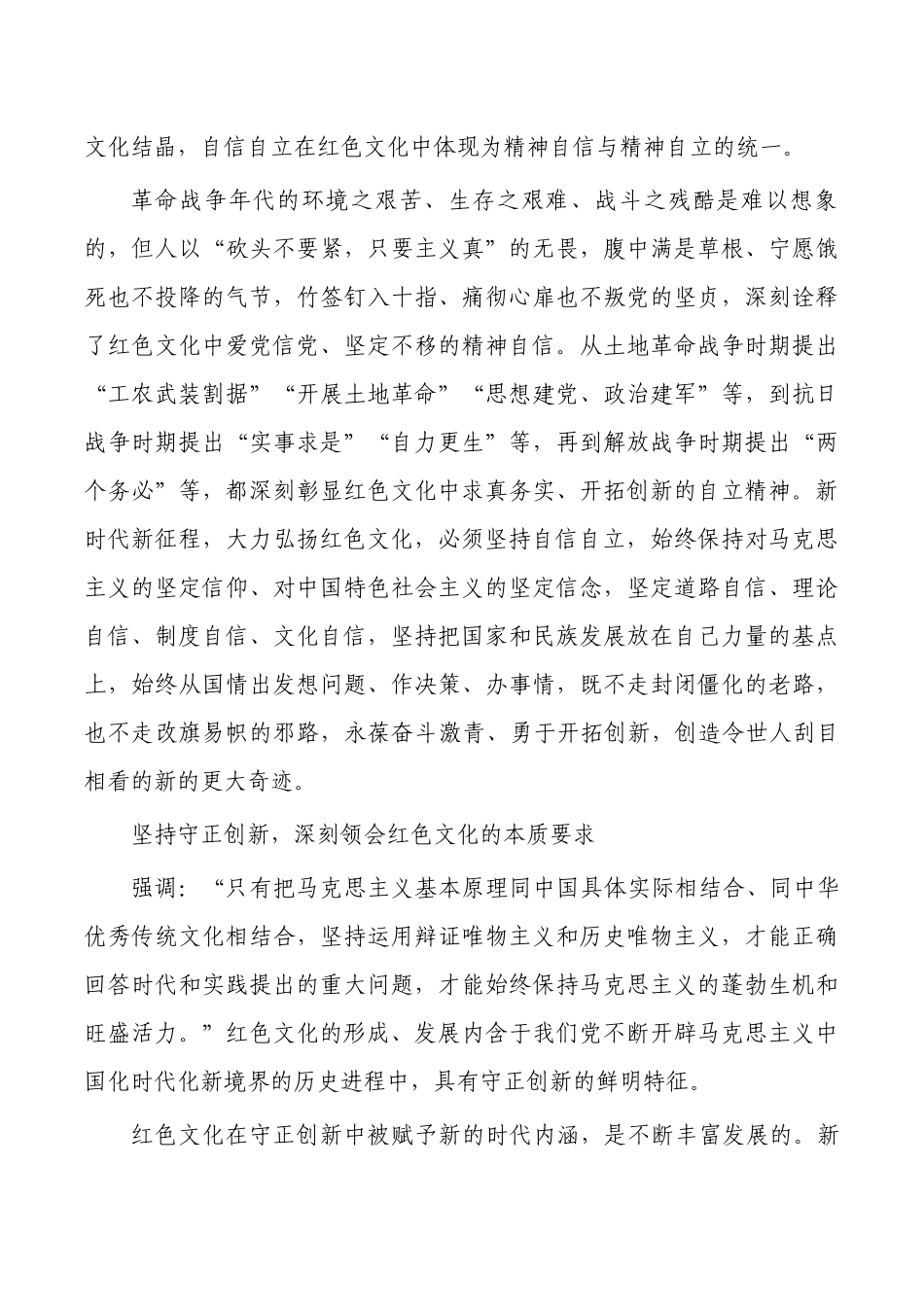 大力弘扬红色文化讲稿.docx_第2页