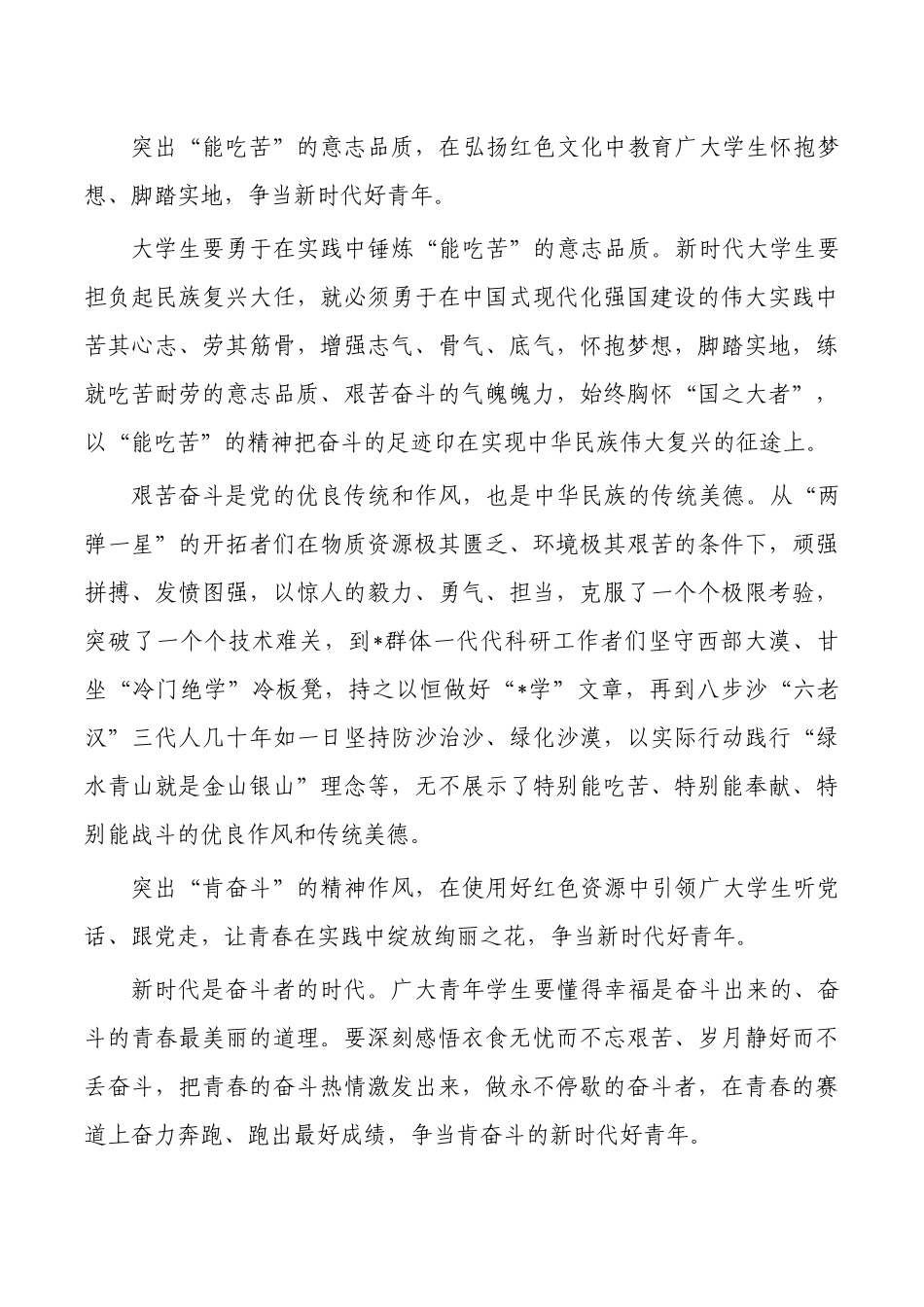 红色文化大学生教育体会发言.docx_第3页