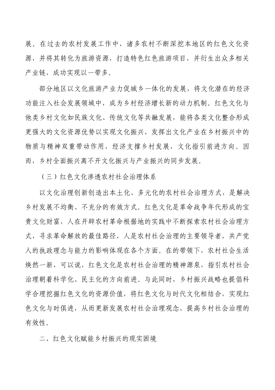 利用红色文化助推乡村振兴讲稿.docx_第2页