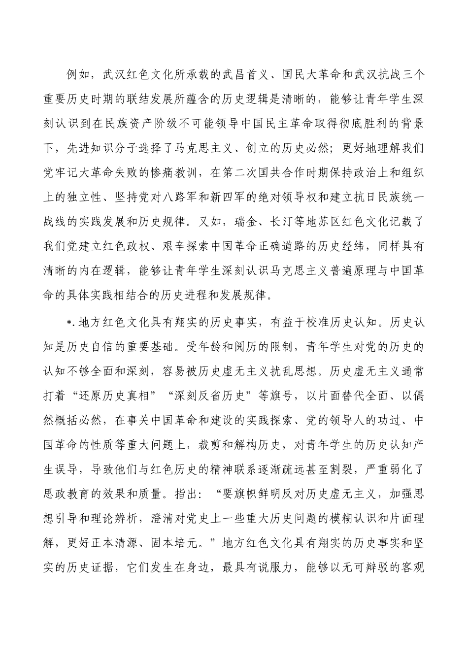 依托地方红色文化提升思政教育质量讲稿.docx_第2页