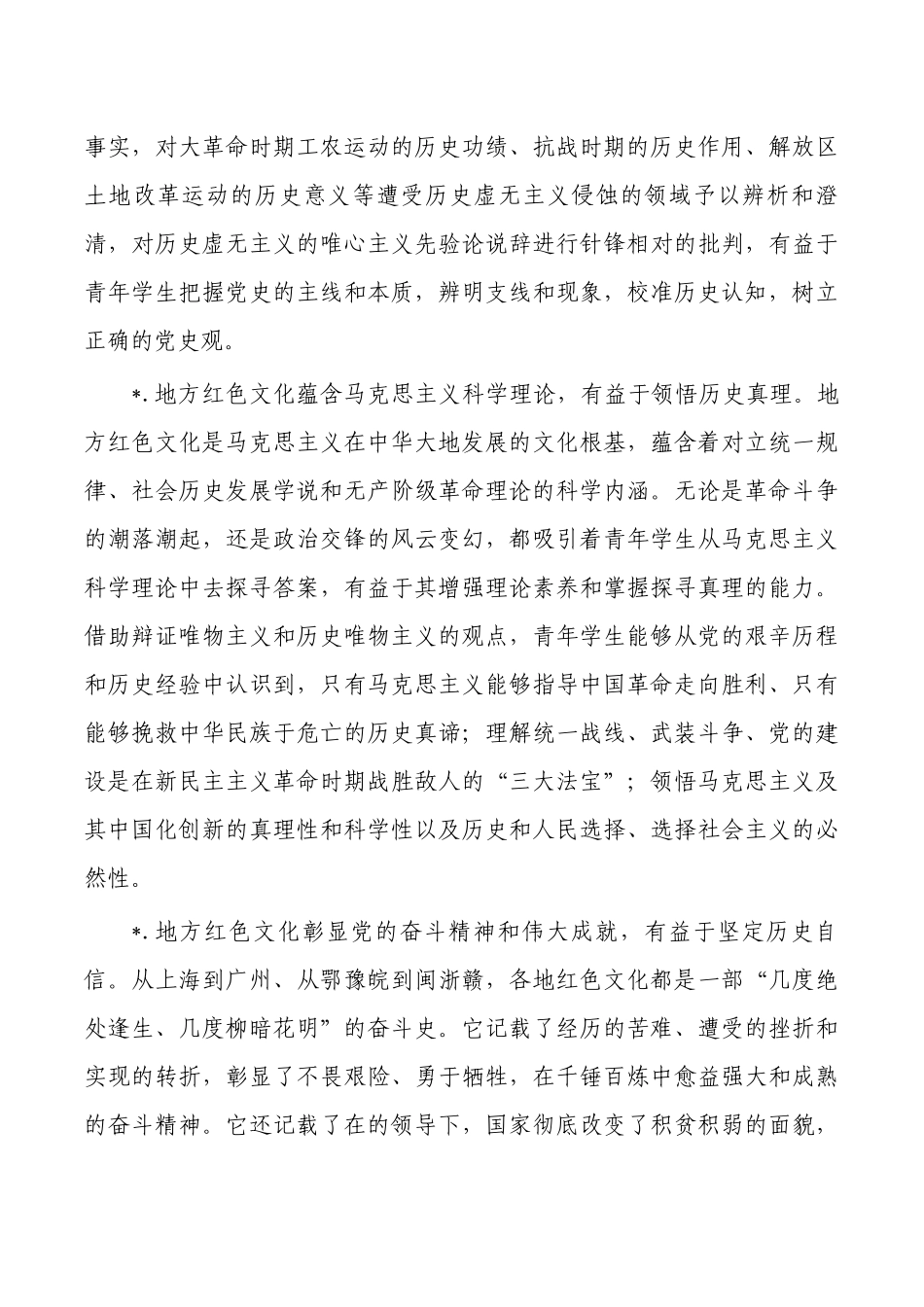 依托地方红色文化提升思政教育质量讲稿.docx_第3页