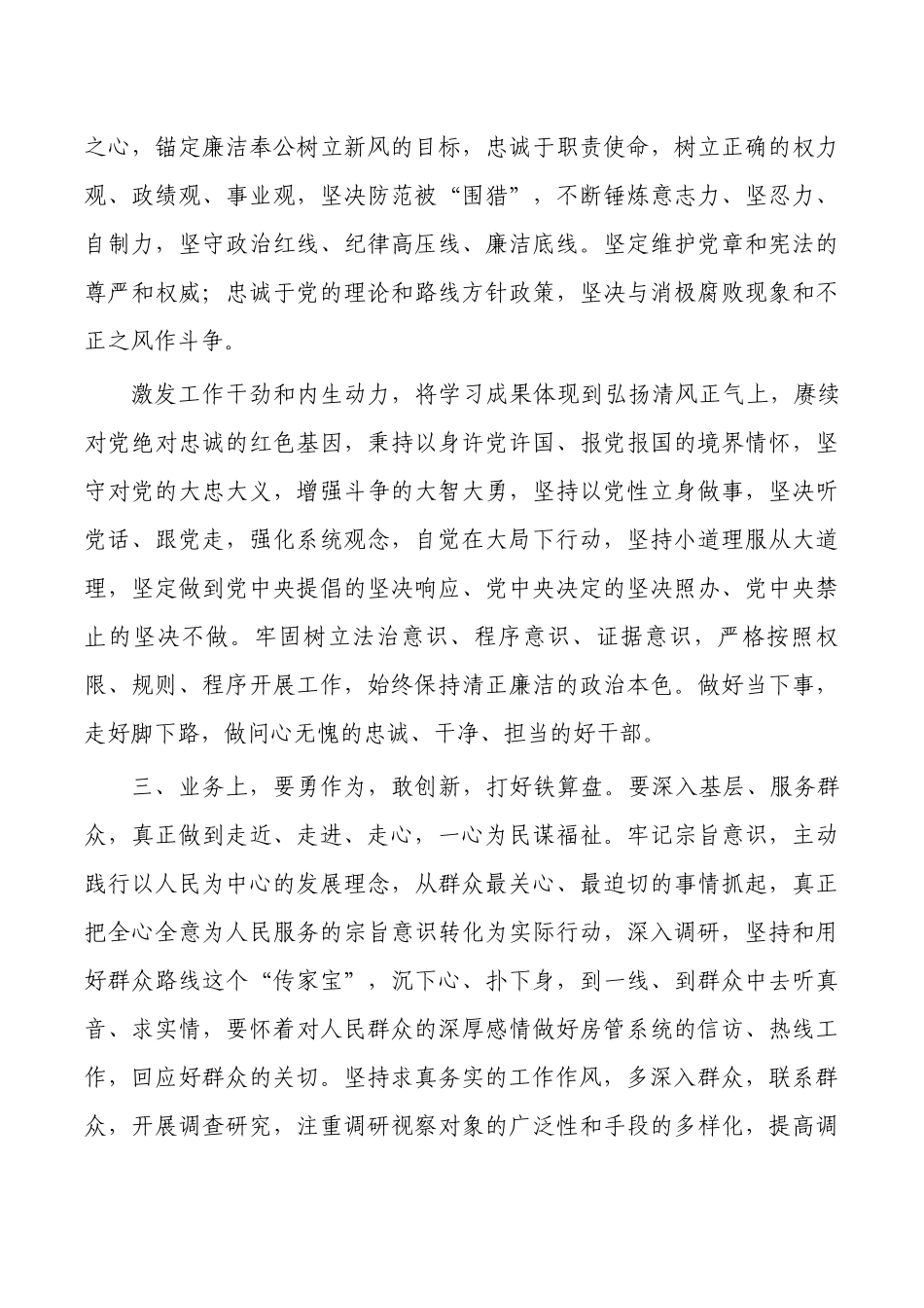 财政系统读书班交流发言.docx_第3页
