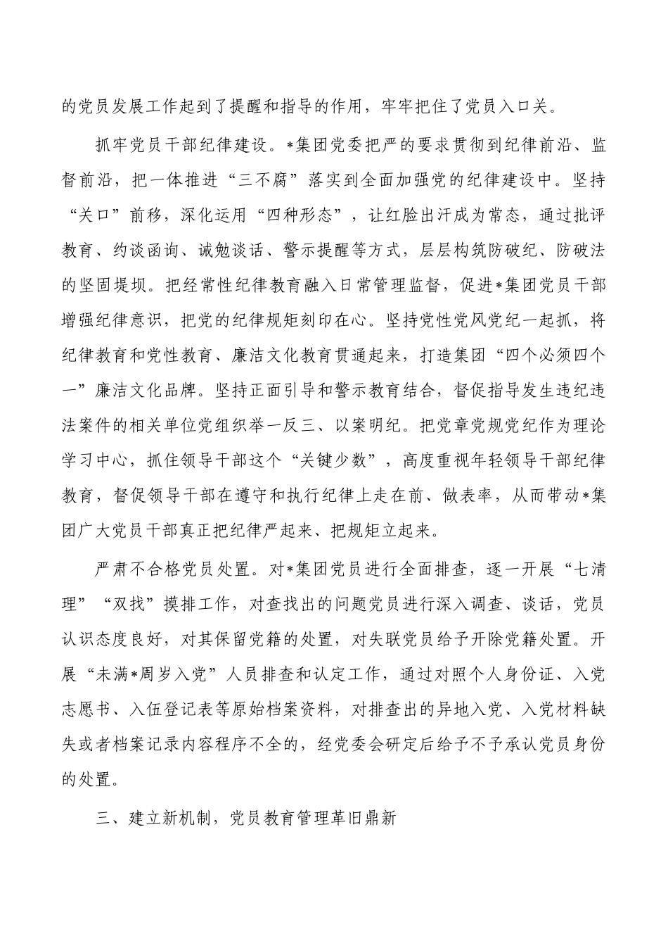 公司党员队伍教育管理总结做法.docx_第3页