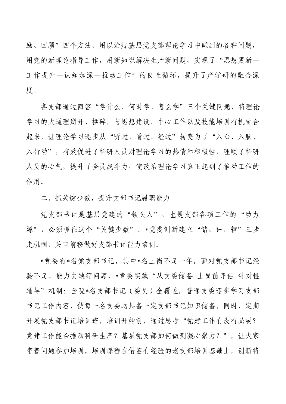 公司提升支部建设质量经验做法.docx_第2页