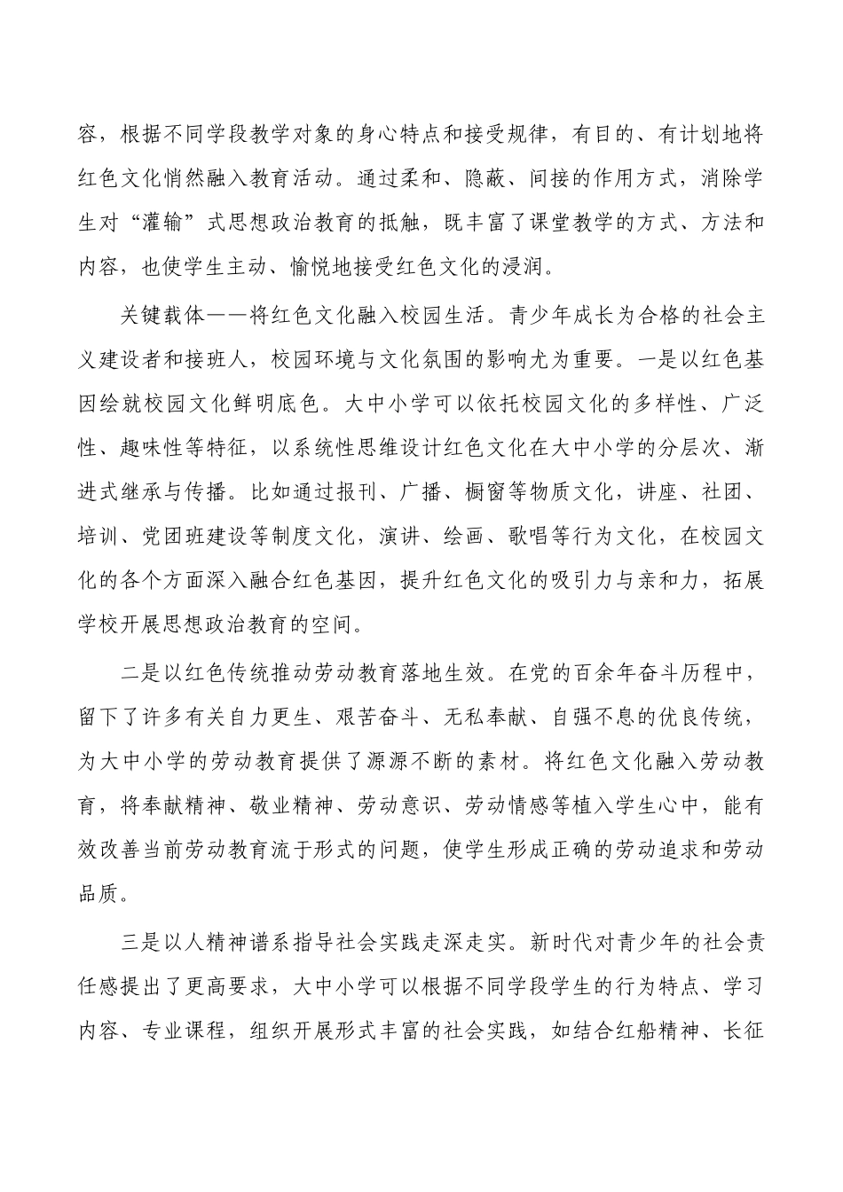 红色文化融入大中小学思政教育讲稿体会.docx_第2页