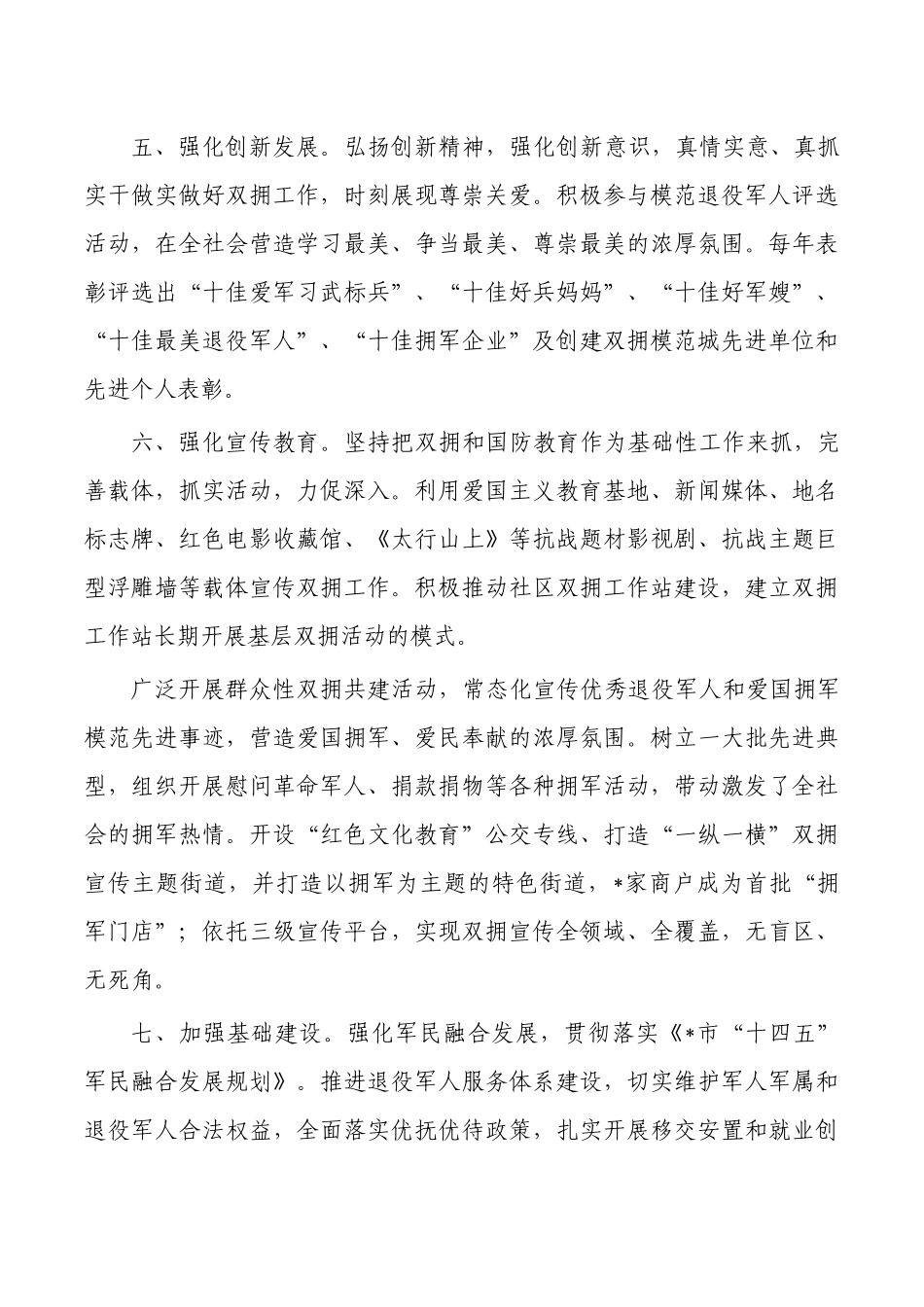 双拥模范城创建典型经验亮点做法.docx_第3页