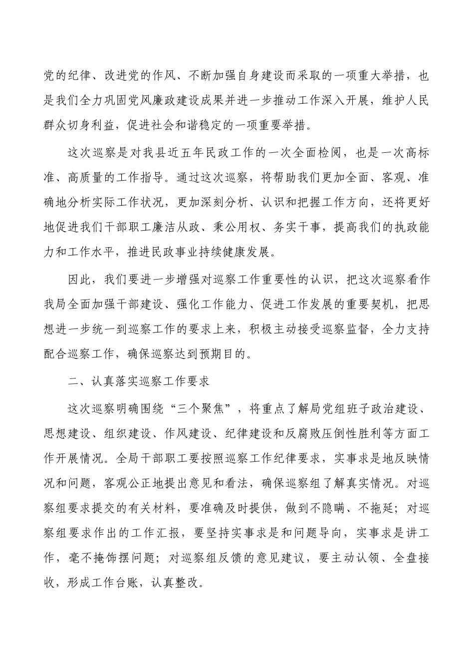 民政检查组动员会上的表态发言.docx_第2页