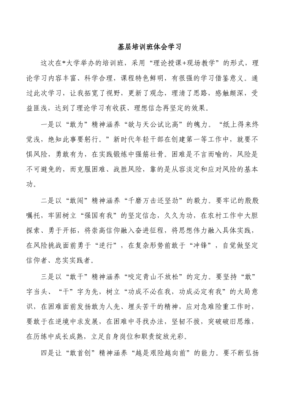 基层培训班体会学习.docx_第1页