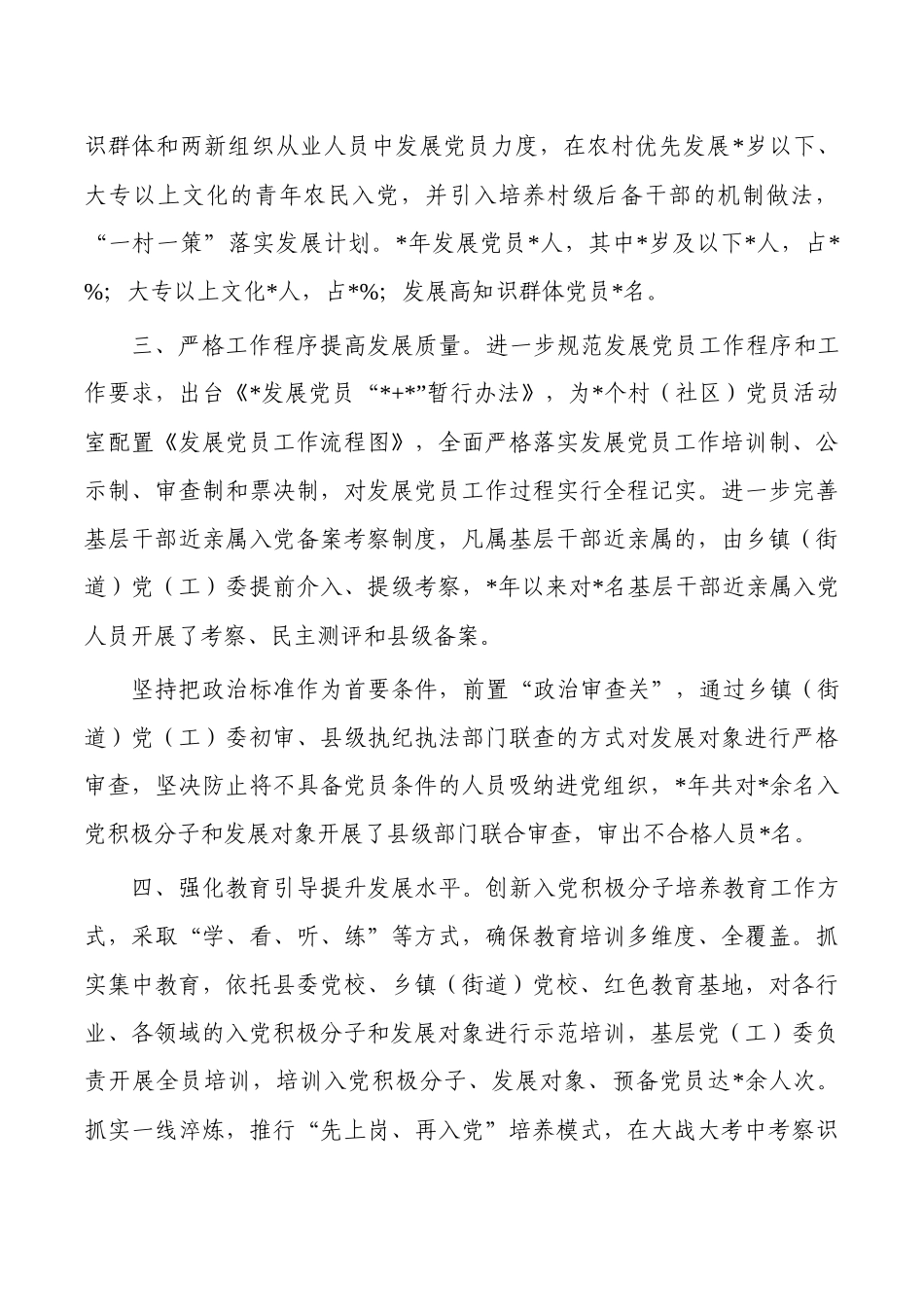 发展党员经验交流亮点做法.docx_第2页