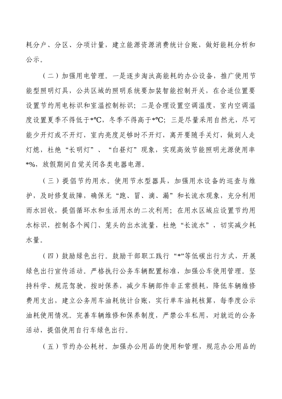 节约型机关创建方案.docx_第2页