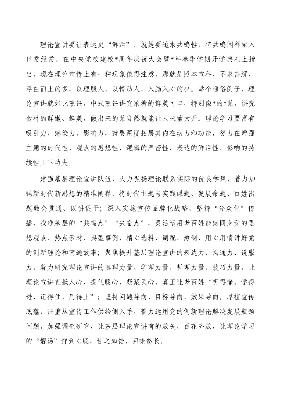 理论宣讲体会研讨思考.docx_第2页