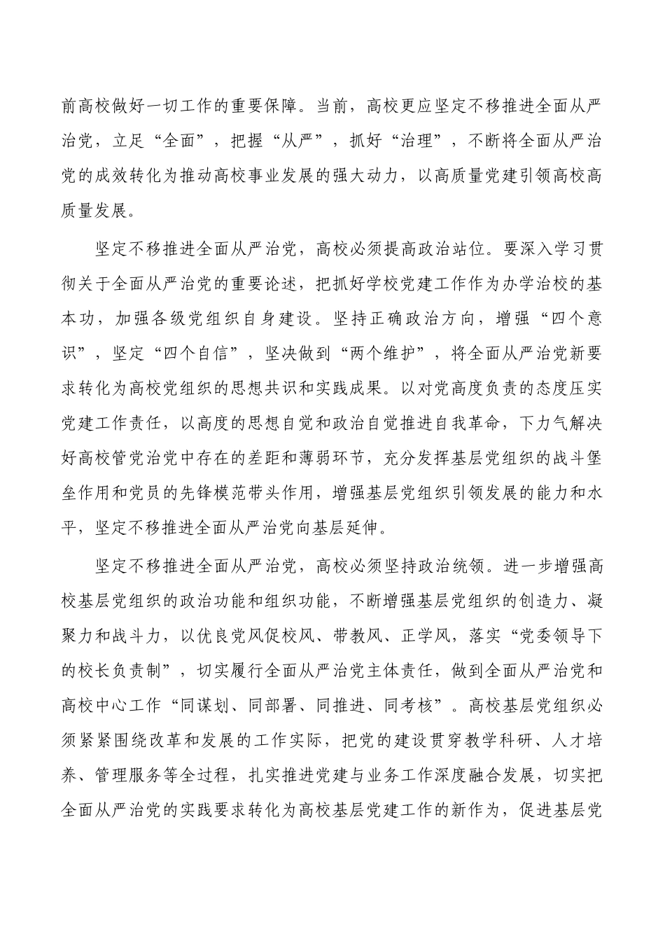 推进高校党建体会发言.docx_第2页