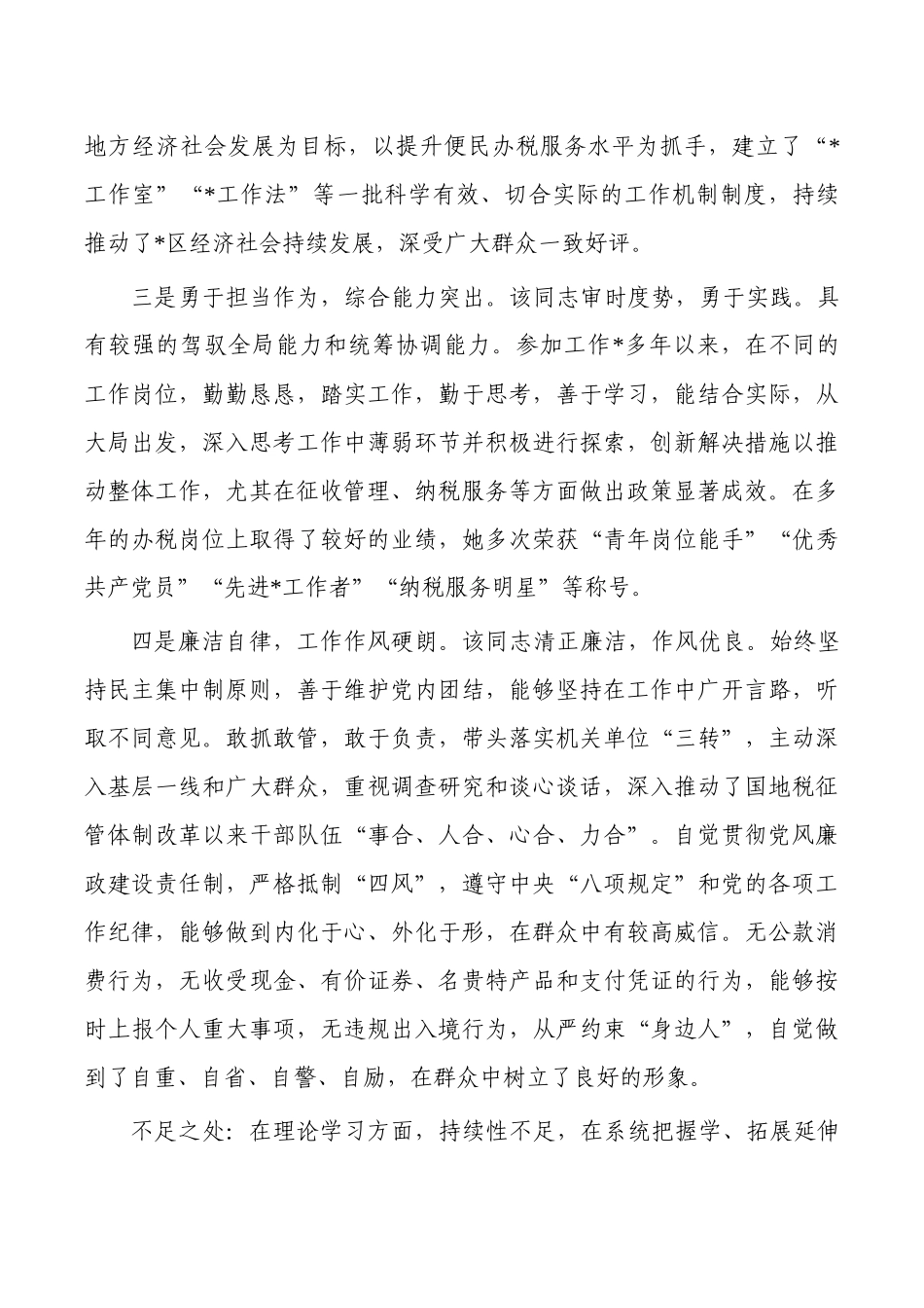 现实表现鉴定.docx_第2页