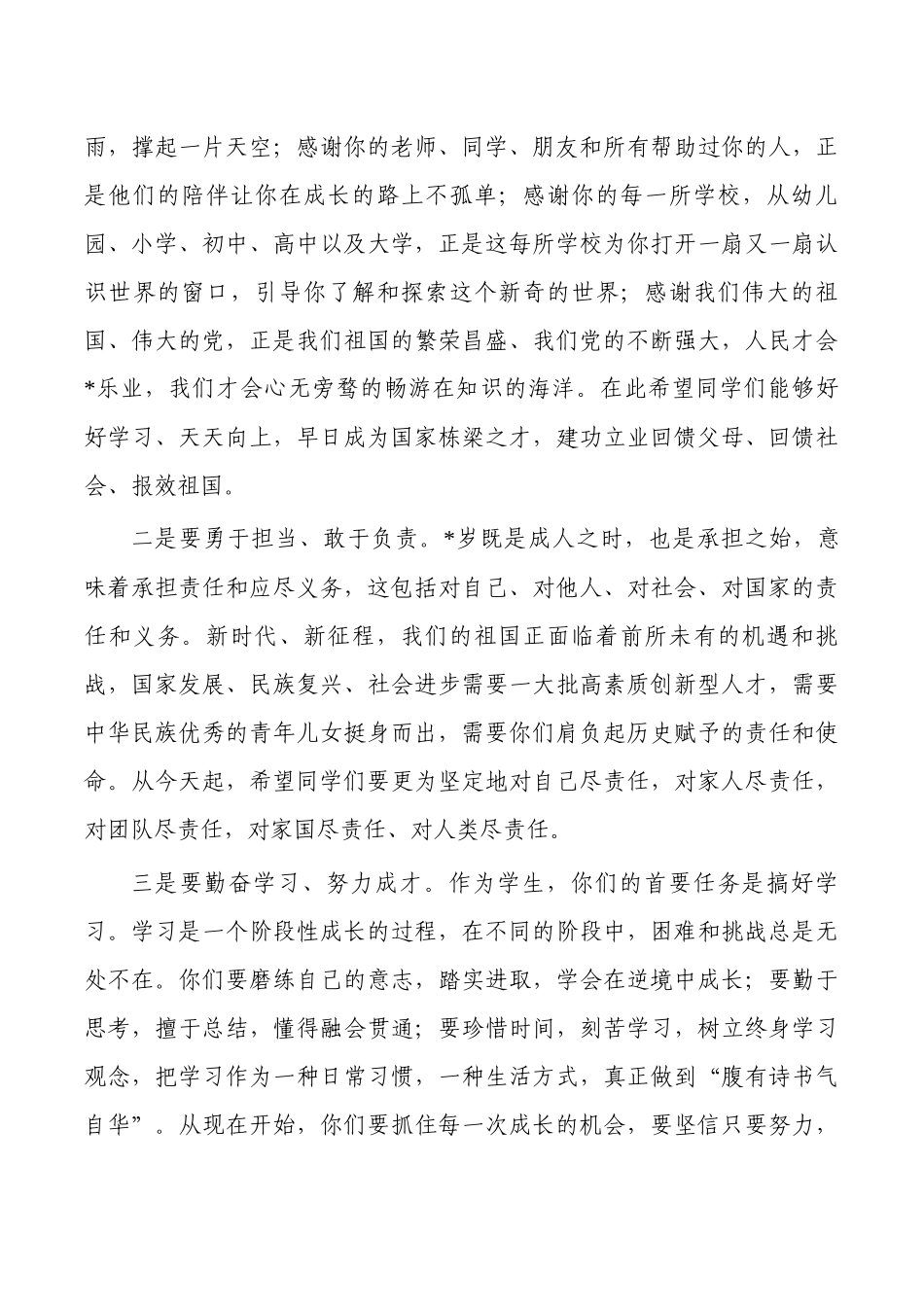 中学成人仪式校长发言.docx_第2页