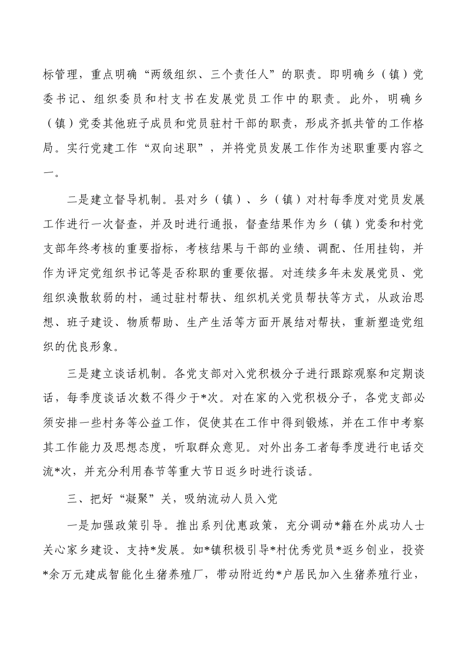 发展党员经验交流案例做法.docx_第2页