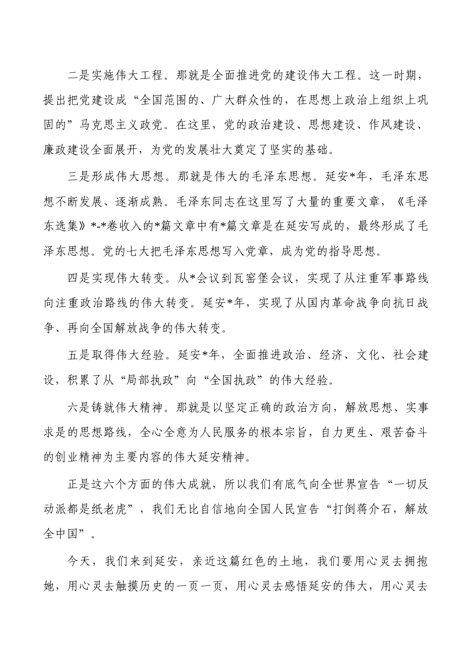 赴延安教育培训班强调发言.docx_第2页