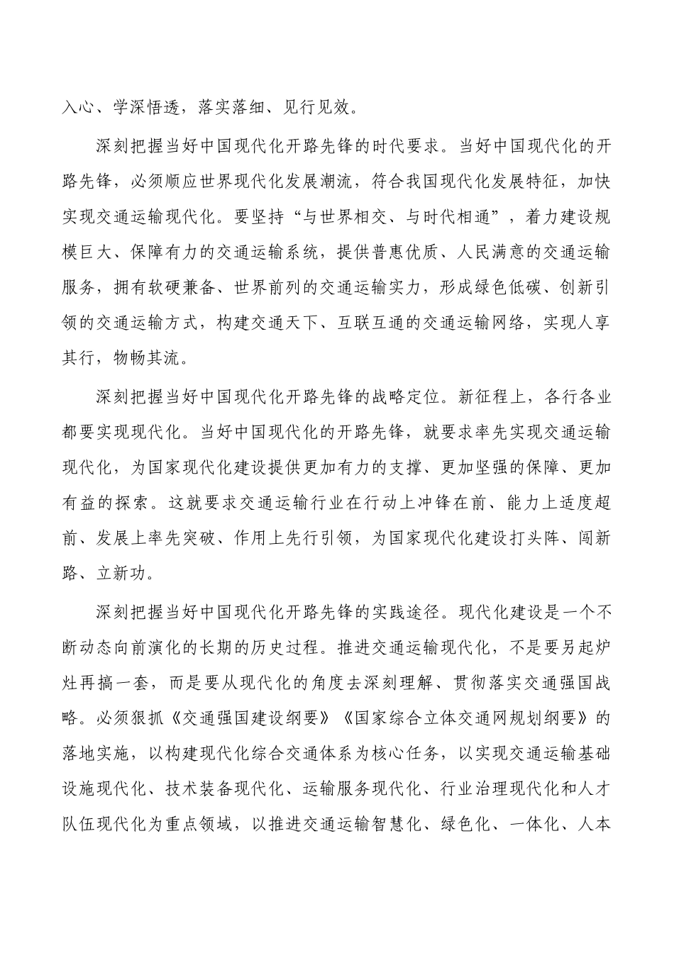 高速公司学习研讨交流发言.docx_第2页
