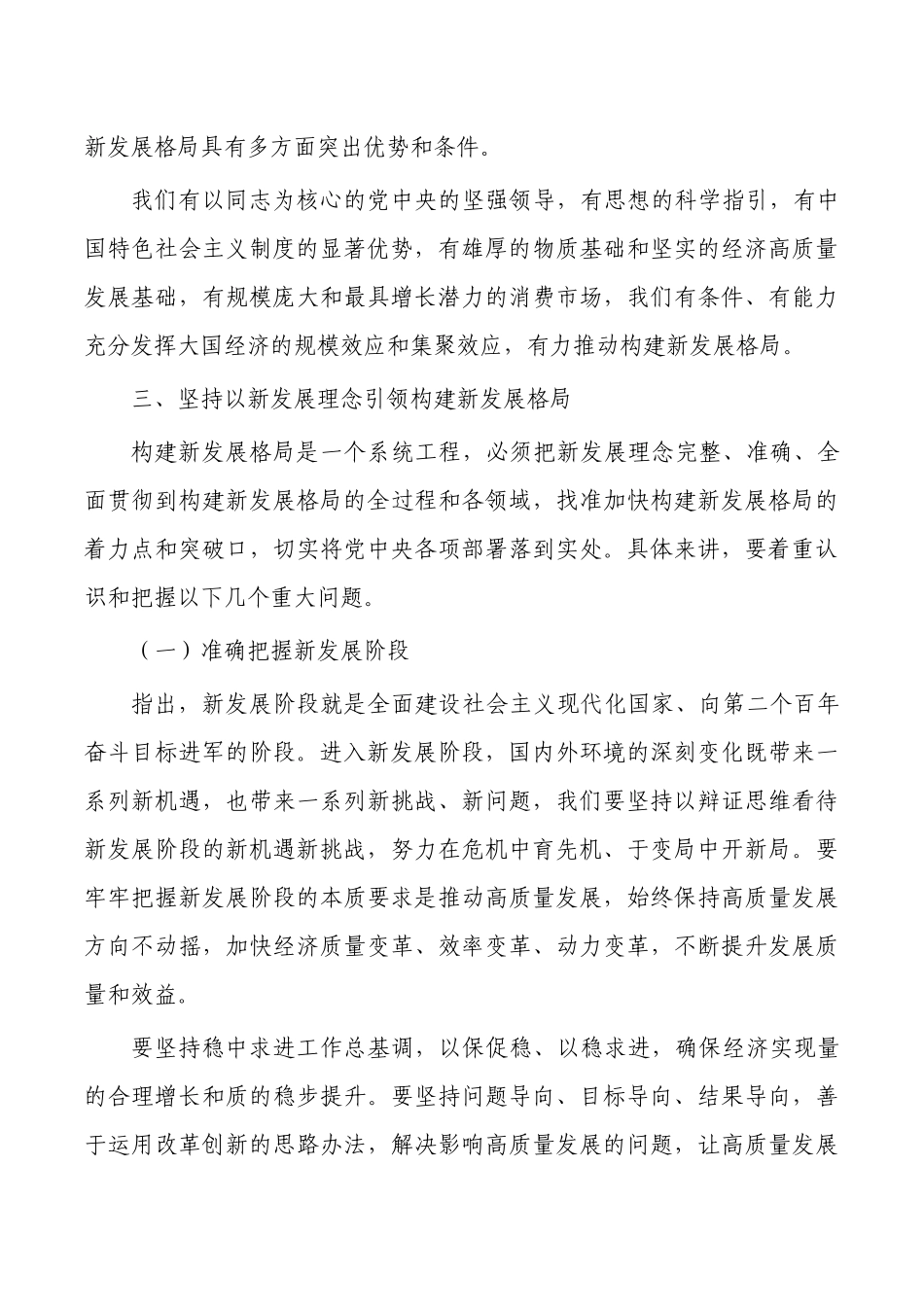 企业教育集体学习研讨交流发言.docx_第2页