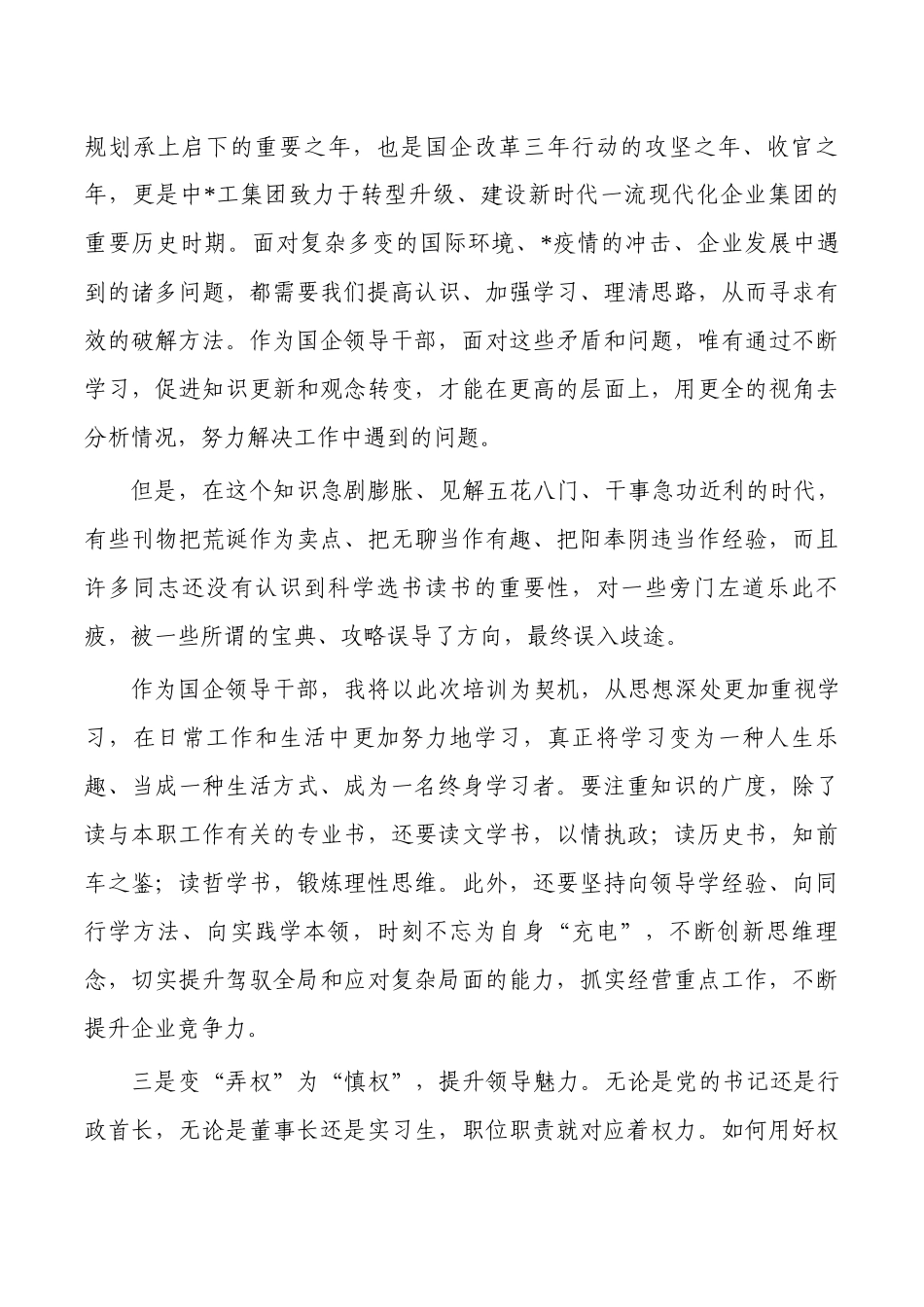 企业培训班学习体会发言.docx_第2页