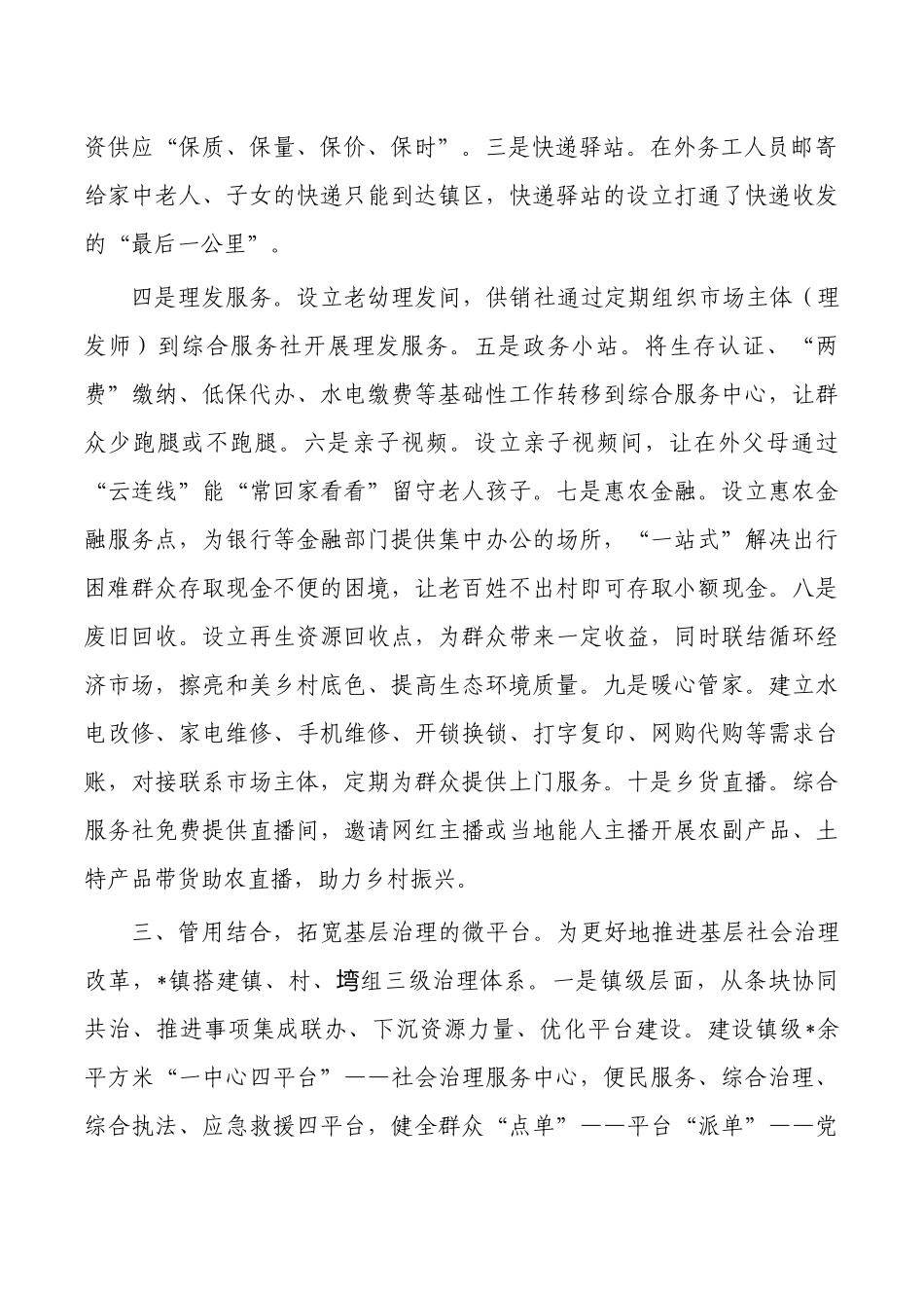 乡镇便民服务经验亮点做法.docx_第2页