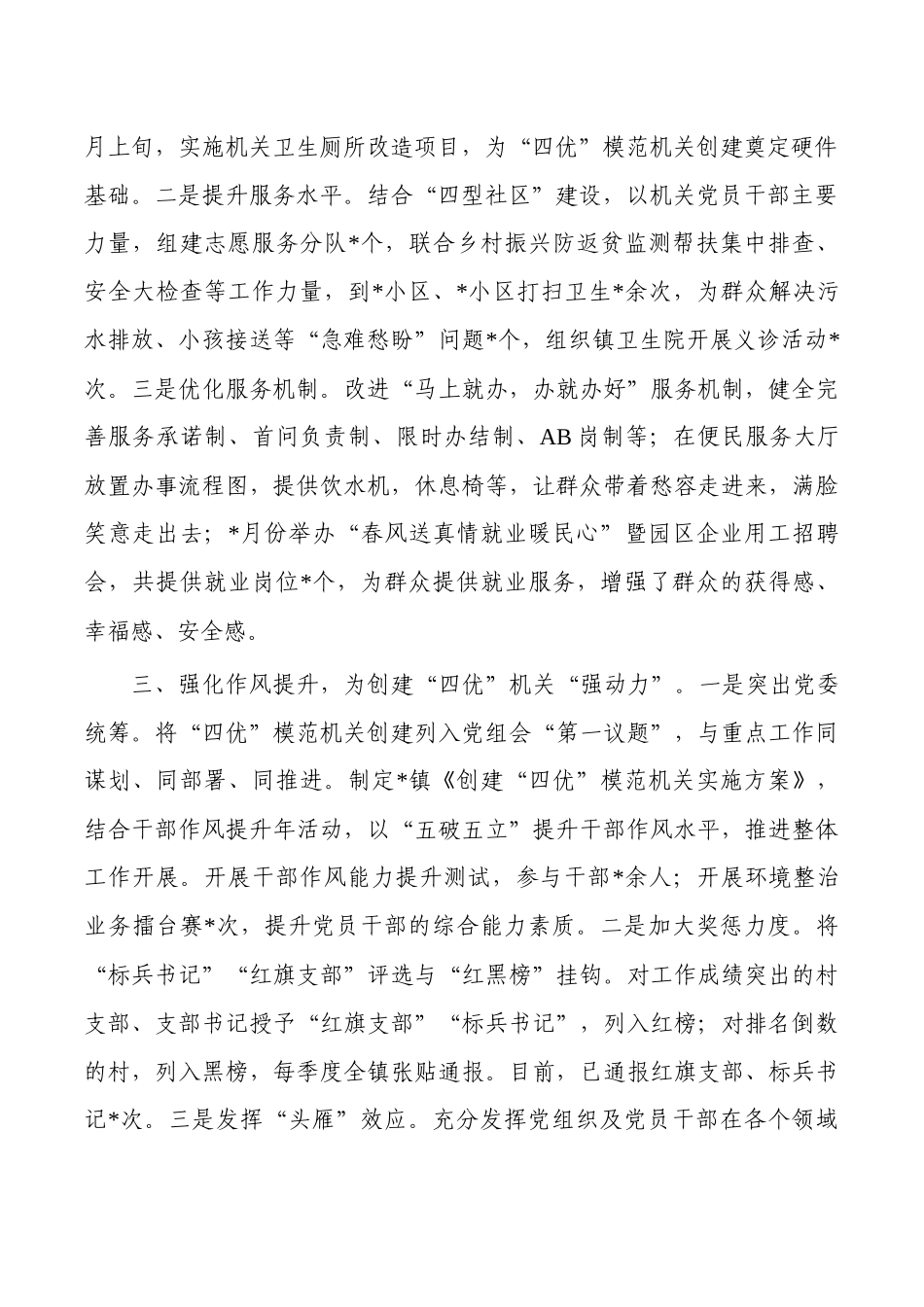 乡镇模范机关创建经验亮点做法.docx_第2页