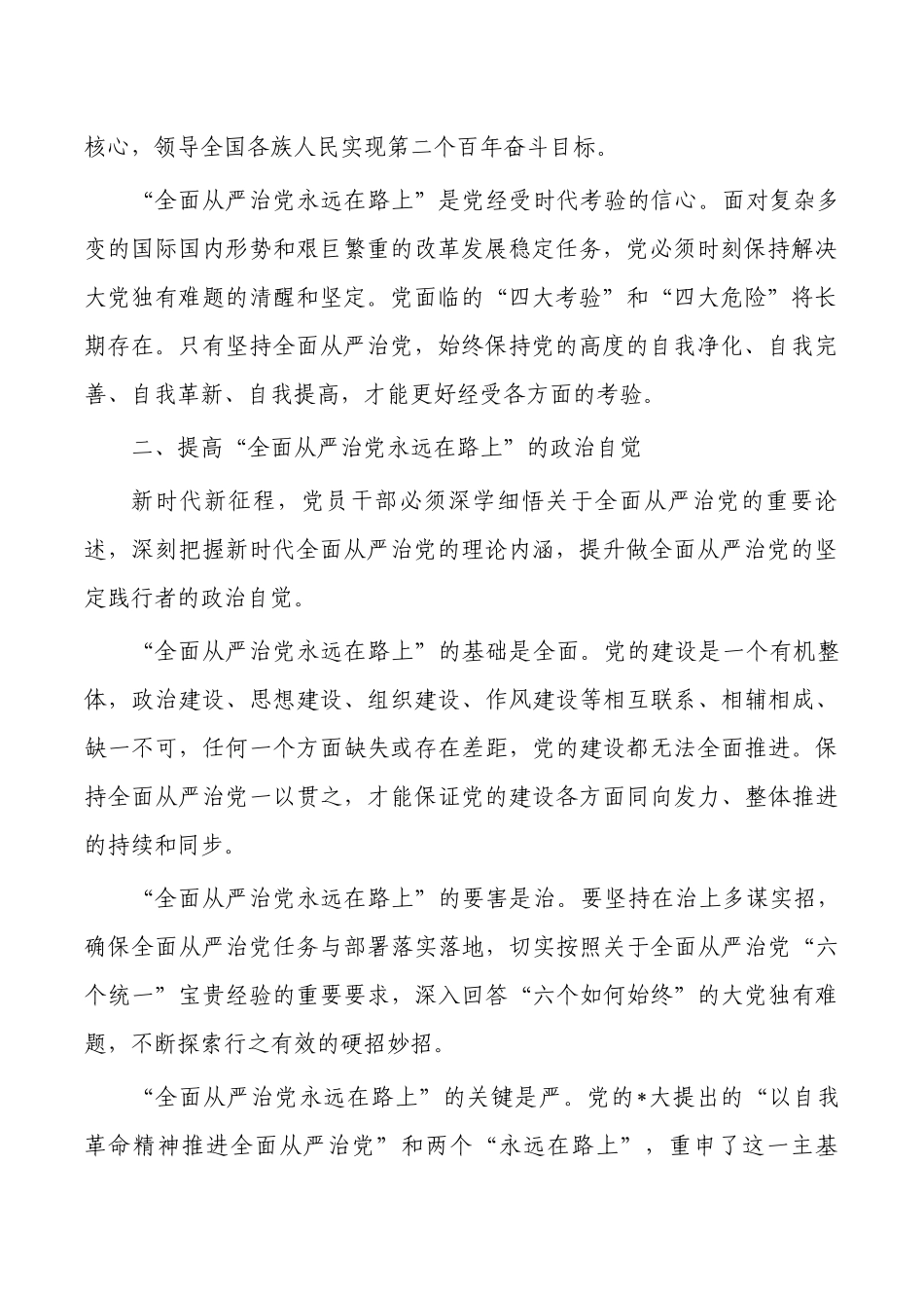 时刻牢记全面从严治党廉政党课.docx_第2页