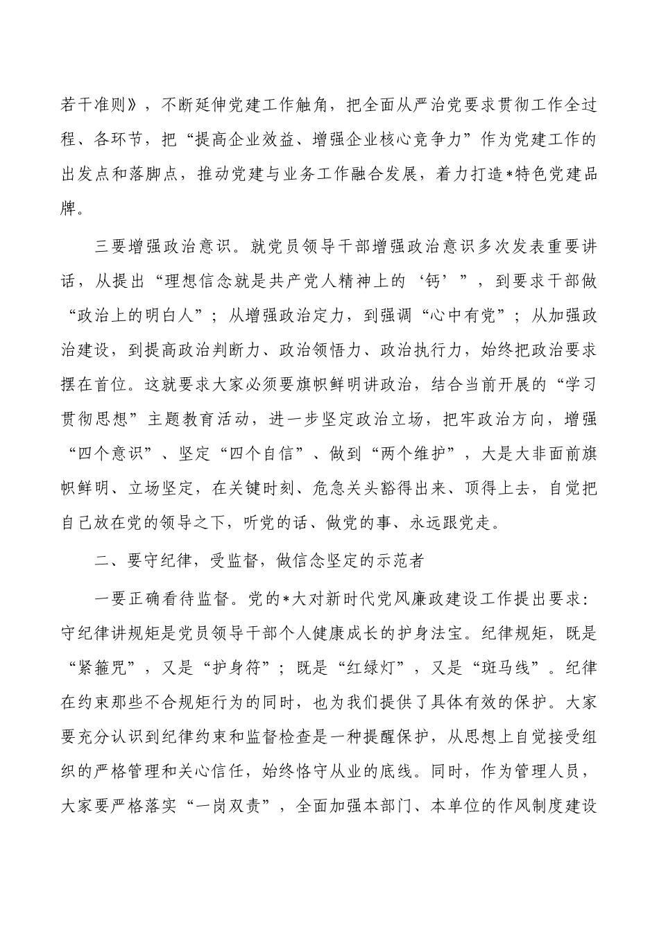 集团公司廉洁从业强调要求.docx_第2页