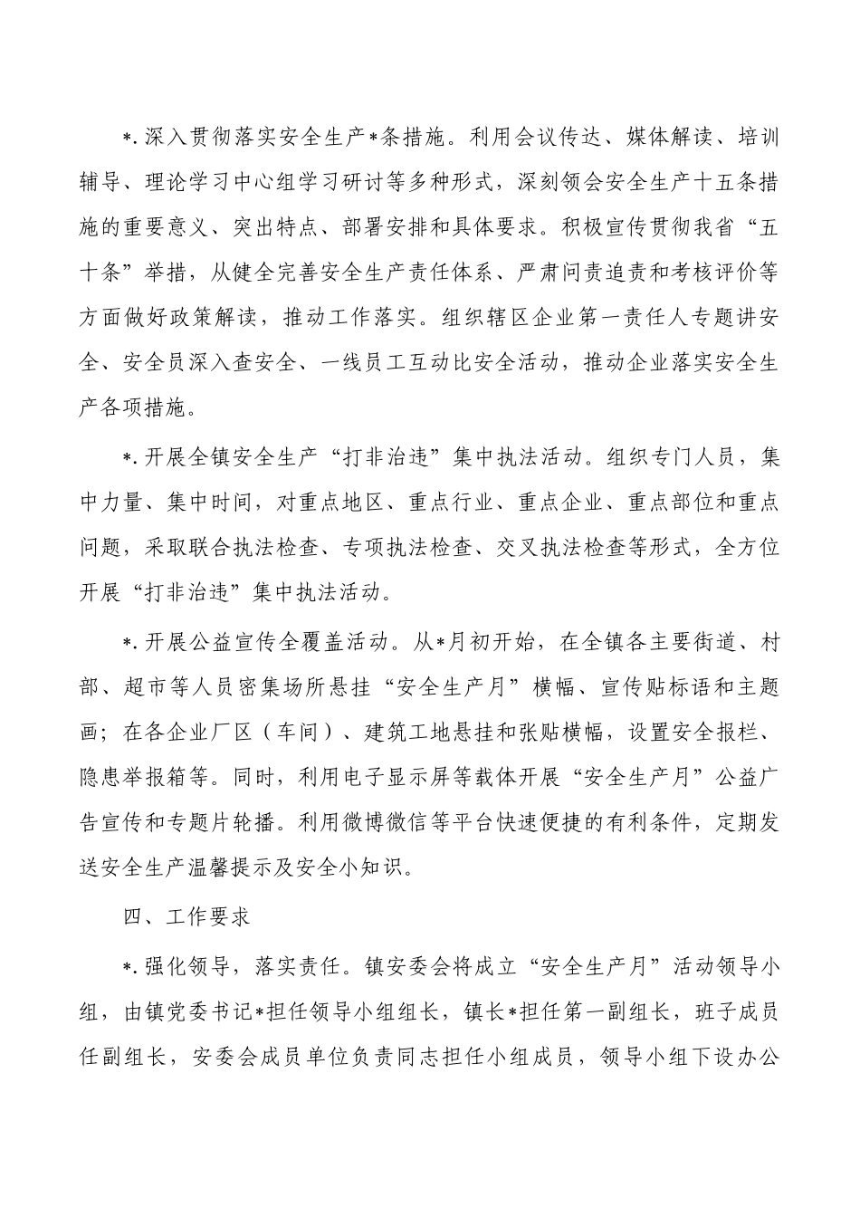 乡镇安全生产月活动实施方案.docx_第2页