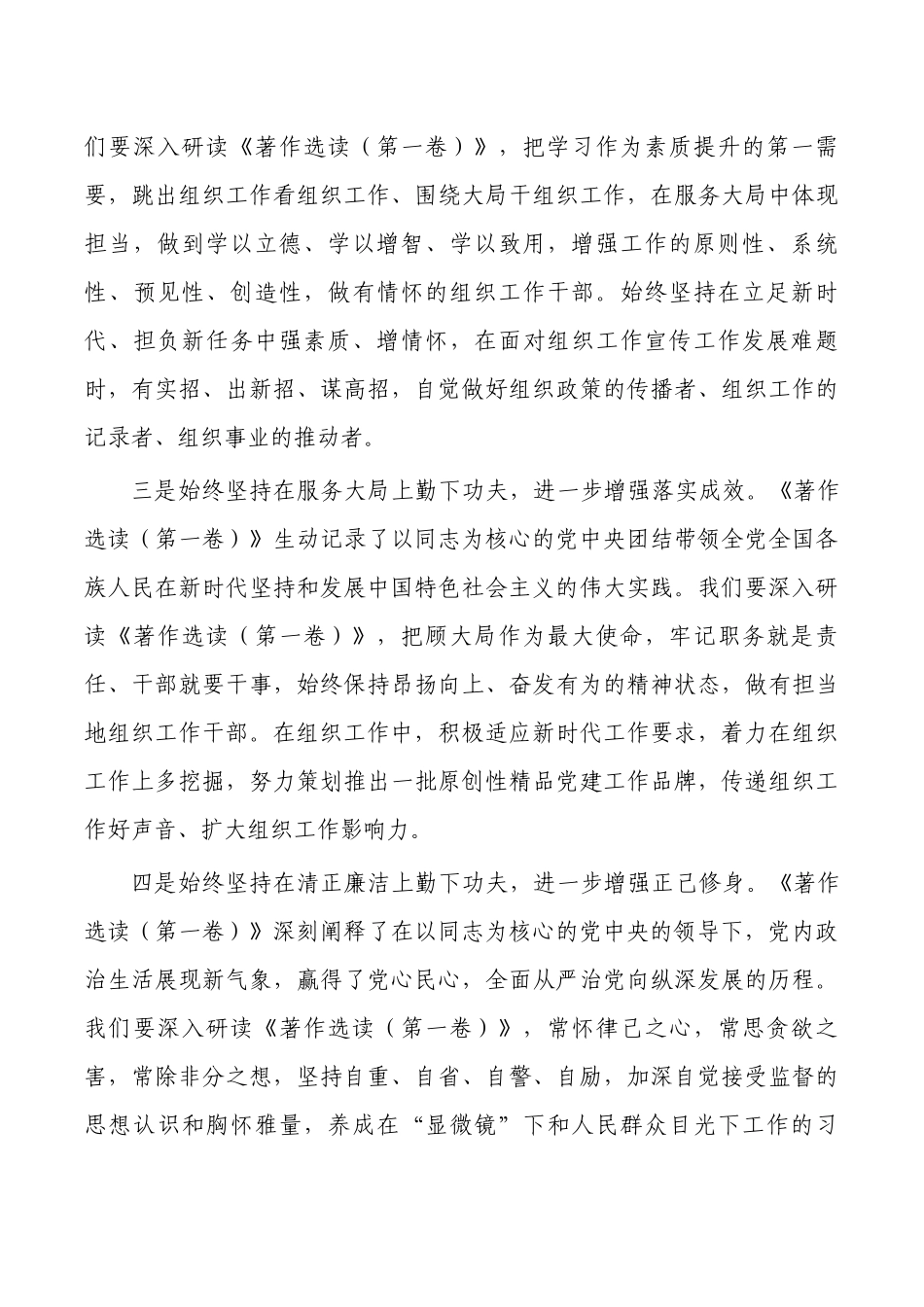 学习著作选读第一卷研讨发言.docx_第2页