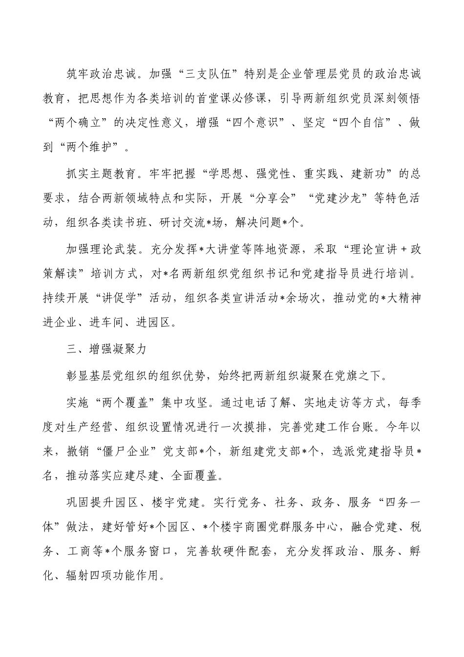 推进两新党建提升总结.docx_第2页