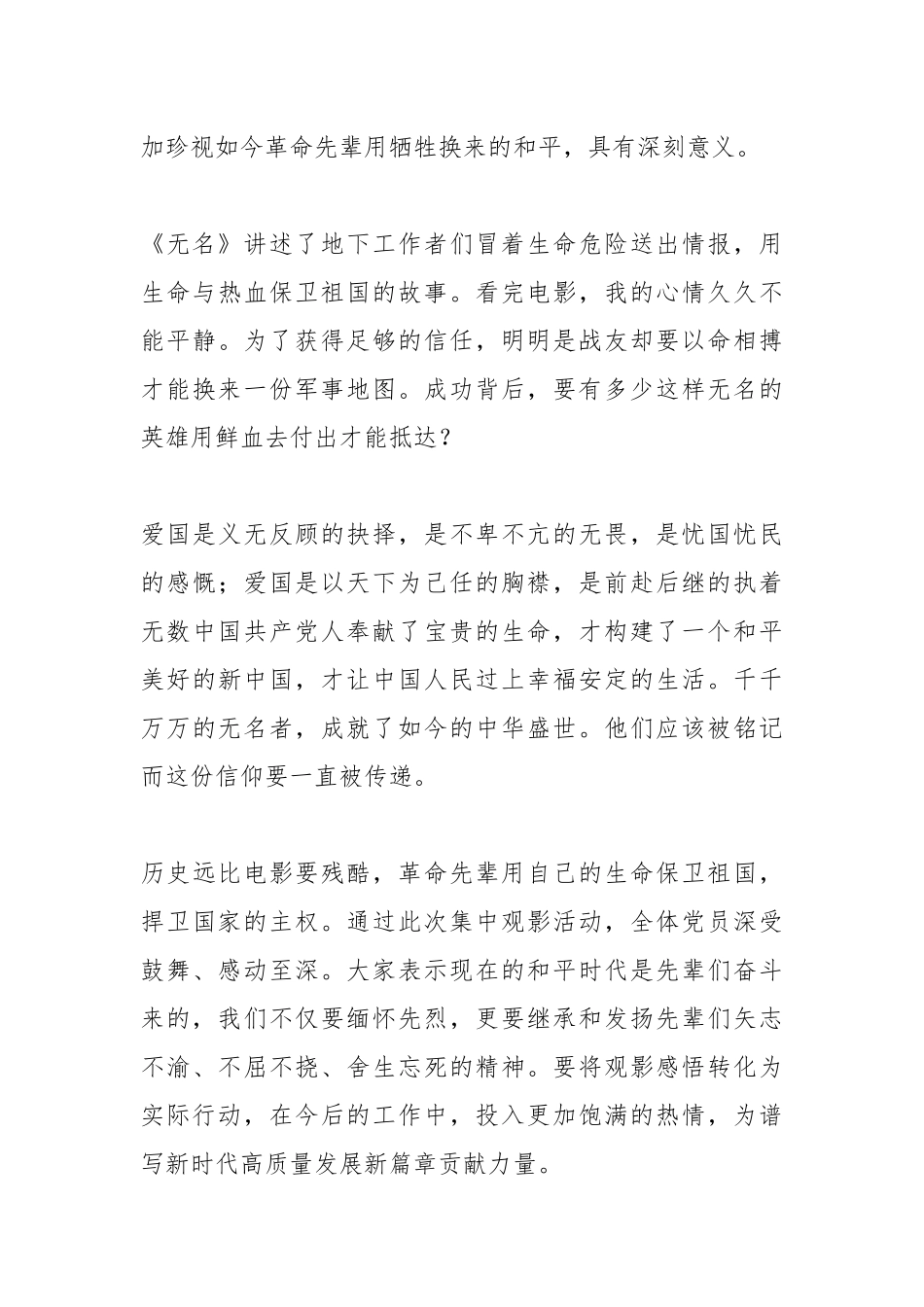 《无名》观后感悟.docx_第2页