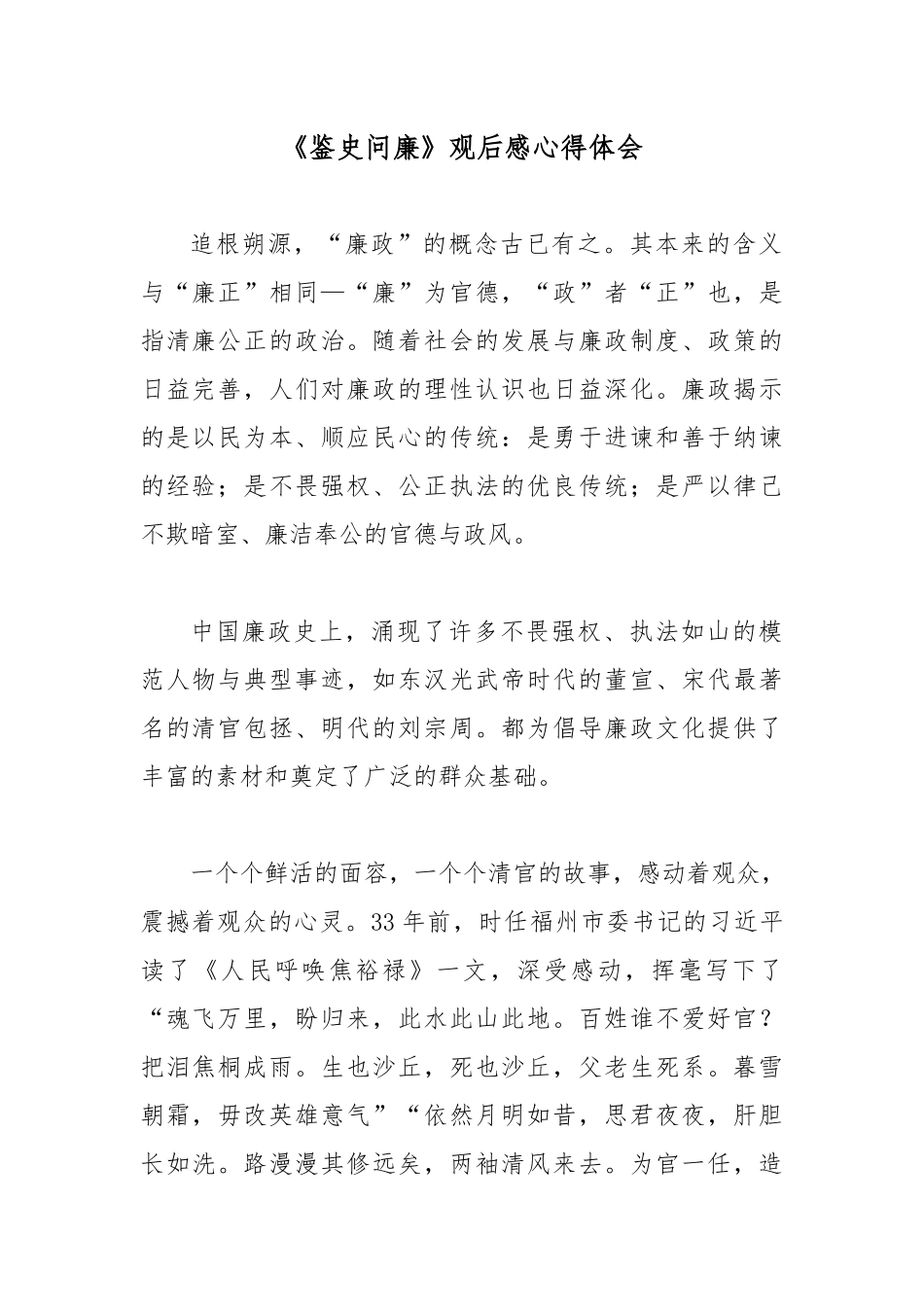《鉴史问廉》观后感心得体会.docx_第1页