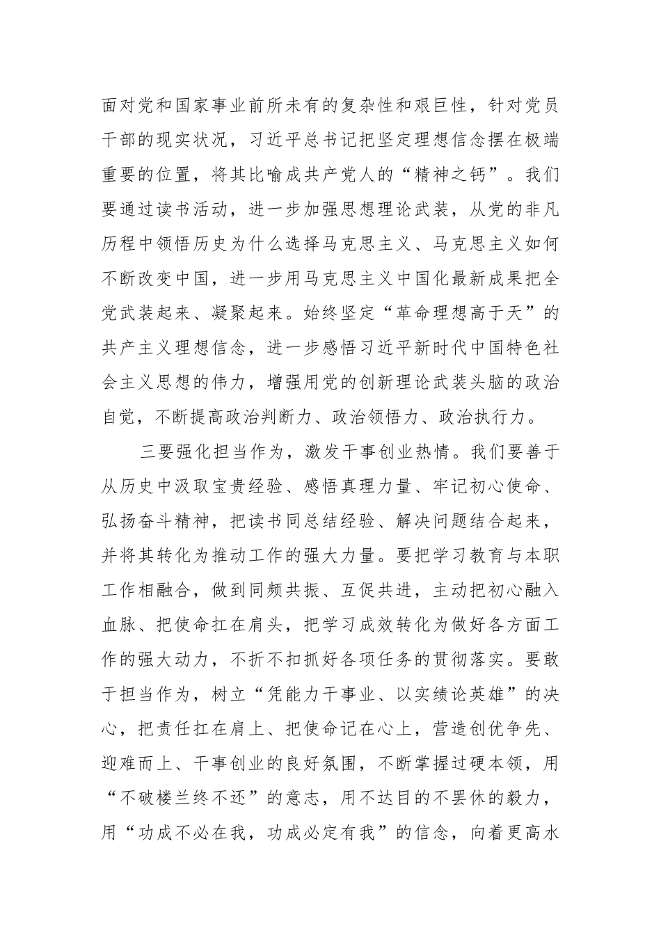 《百年大党面对面》读后感心得体会.docx_第2页