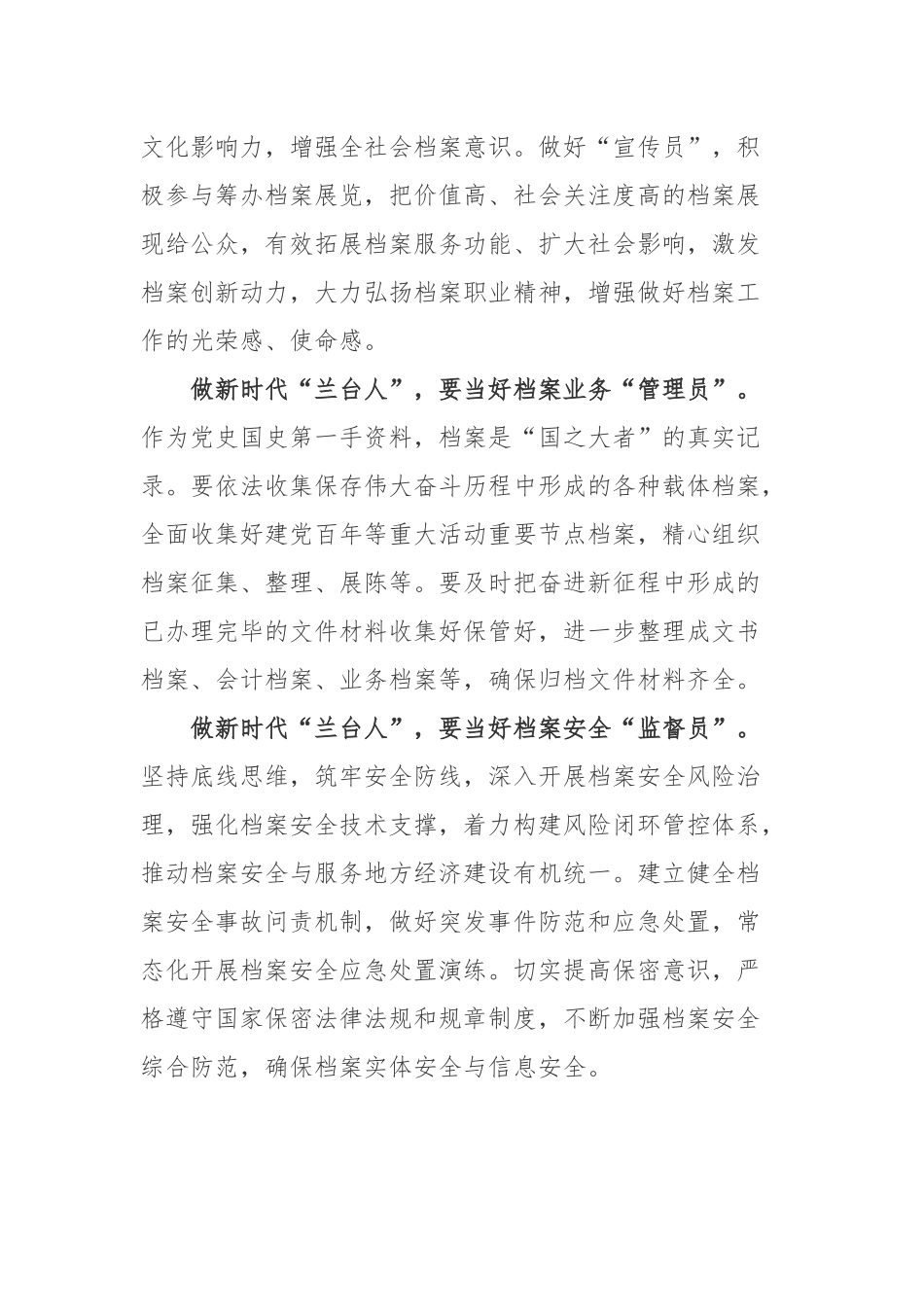 2023年6月9日是第十六个国际档案日宣传活动主题为“奋进新征程 兰台谱新篇”学习心得体会.docx_第2页