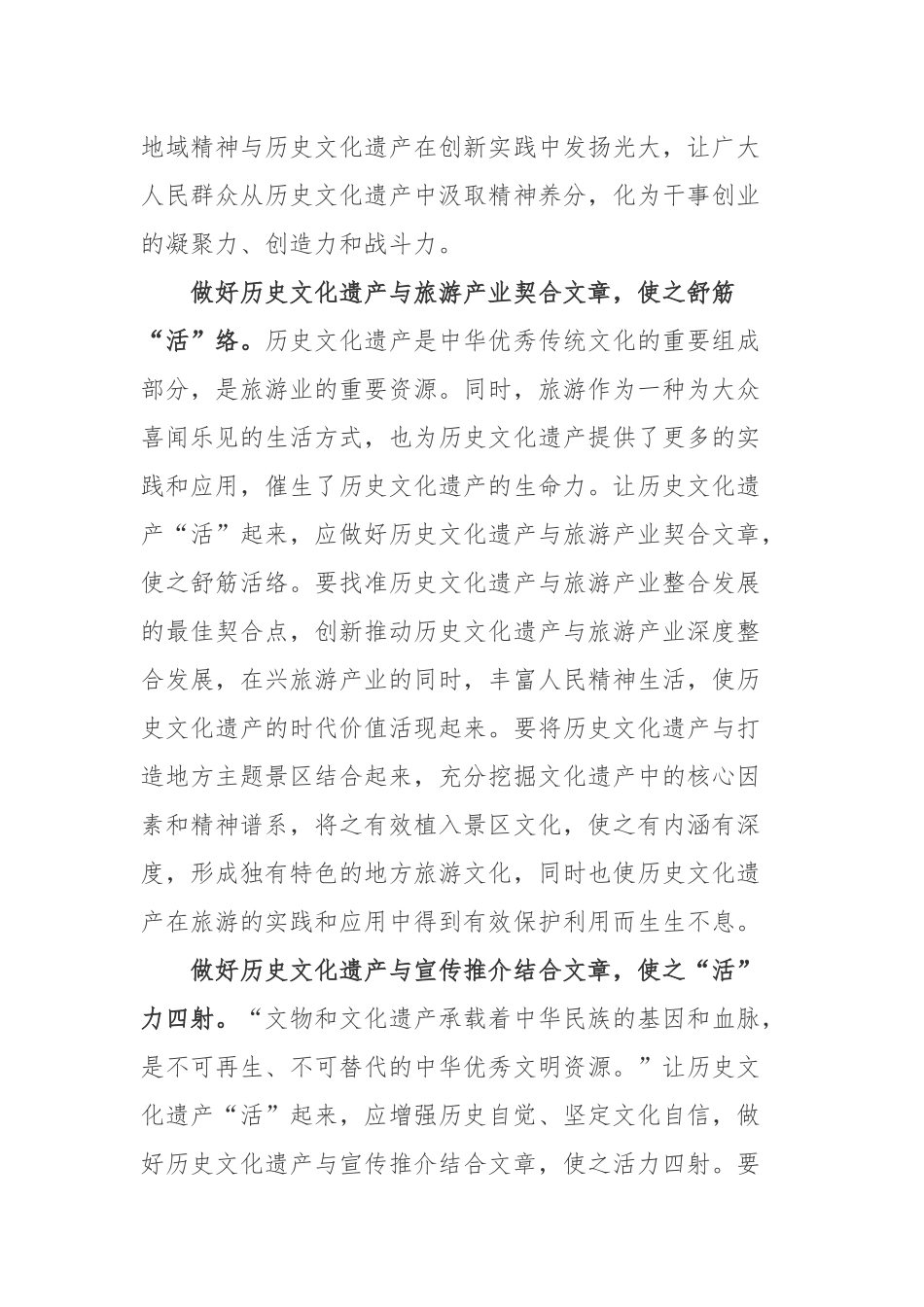 2023年6月10日我国第七个“文化和自然遗产日”学习心得体会.docx_第2页