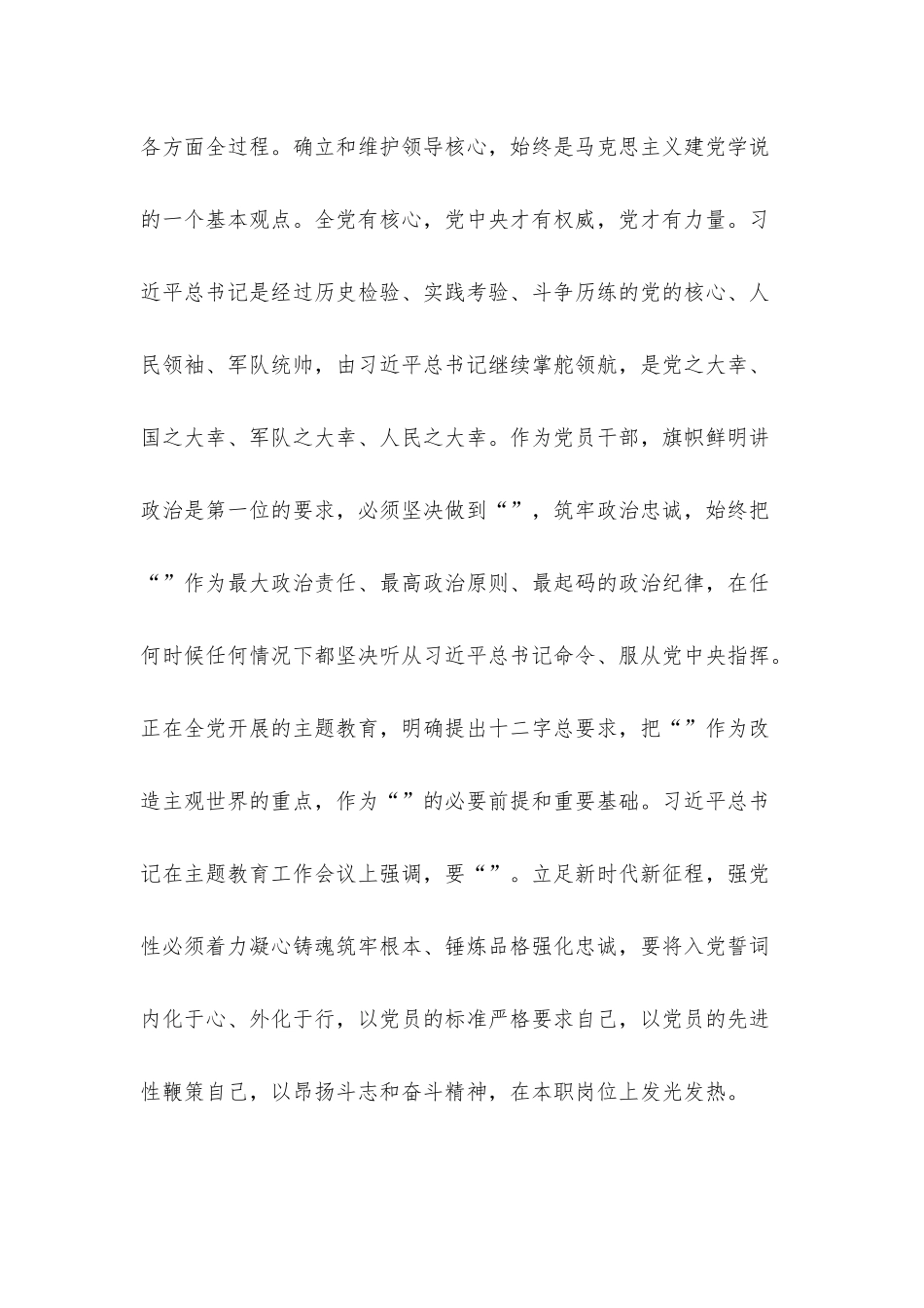 学习读书班感悟.docx_第2页