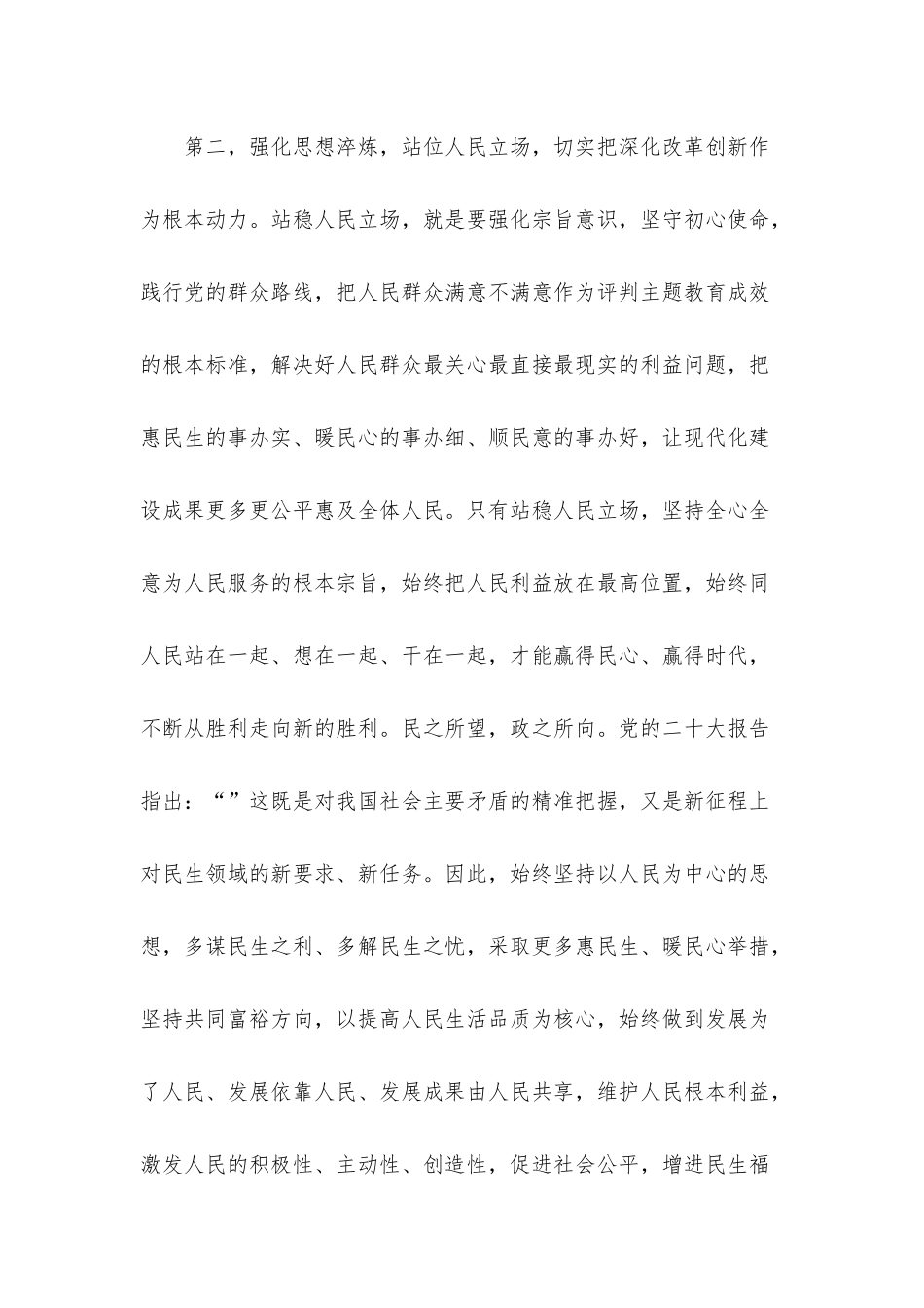 学习读书班感悟.docx_第3页