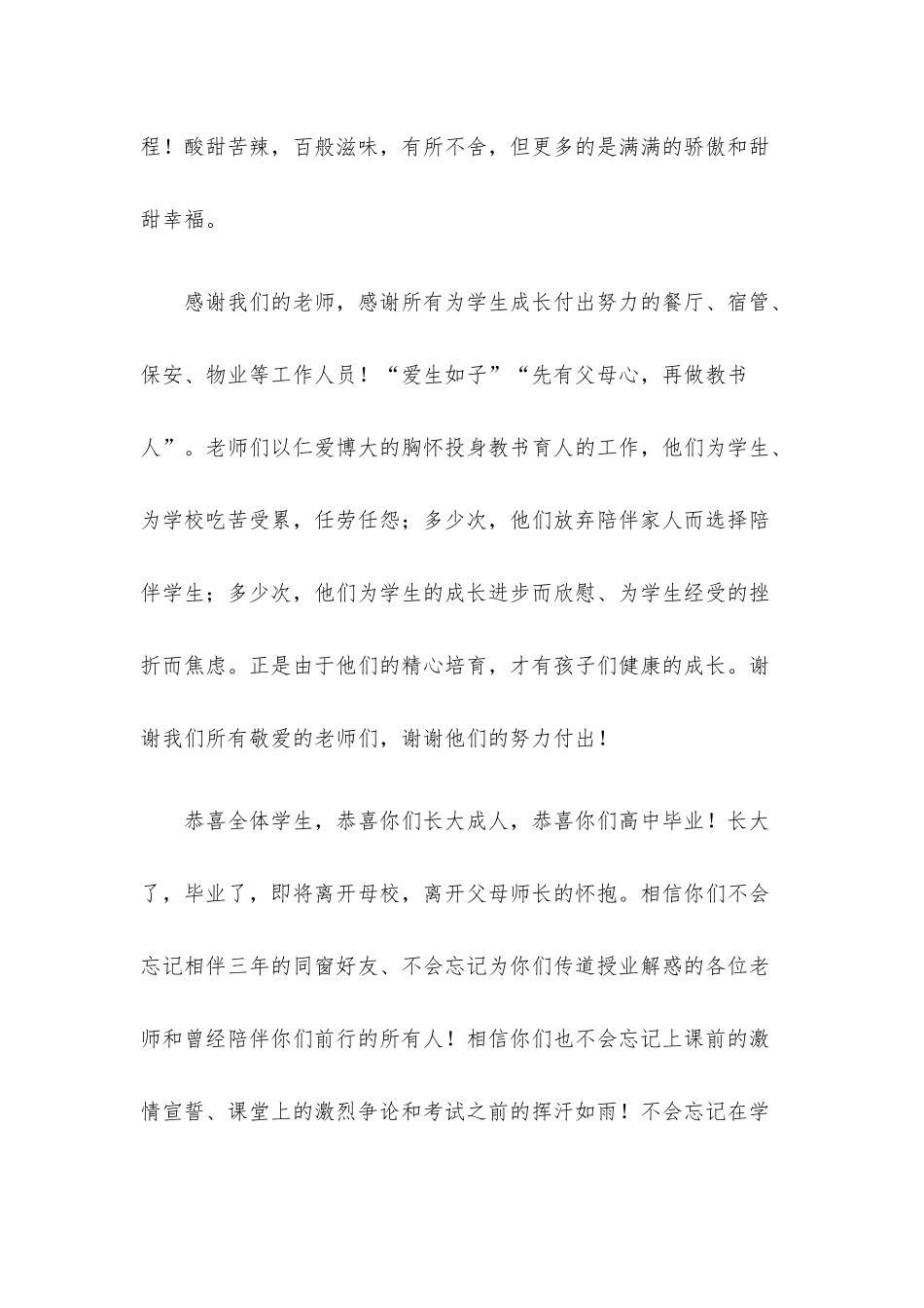 在2020级学生成人礼暨毕业典礼上的讲话.docx_第2页