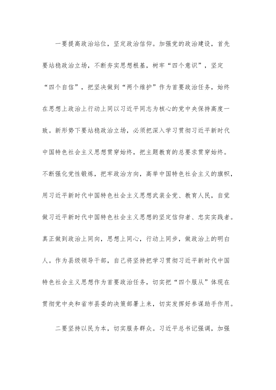 学习专题讨论发言.docx_第2页